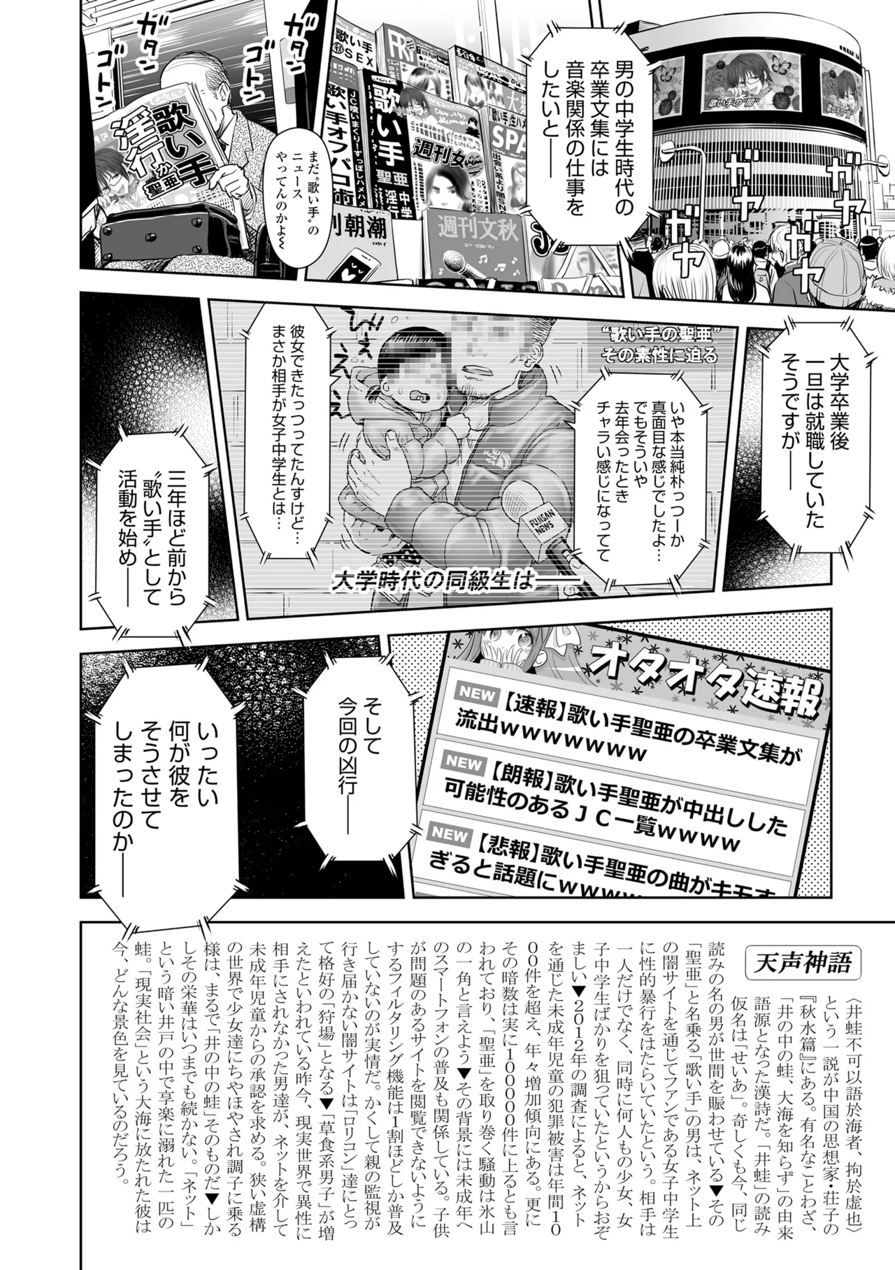 歌い手のバラッド 下巻 Page.20