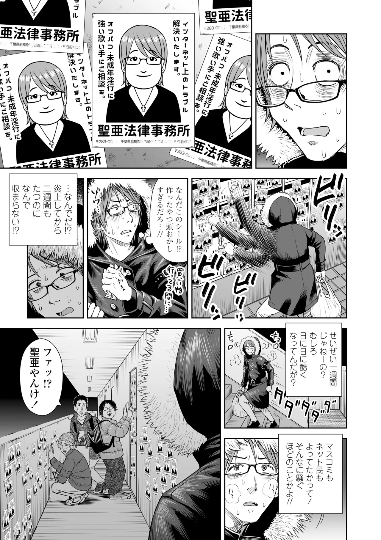 歌い手のバラッド 下巻 Page.21