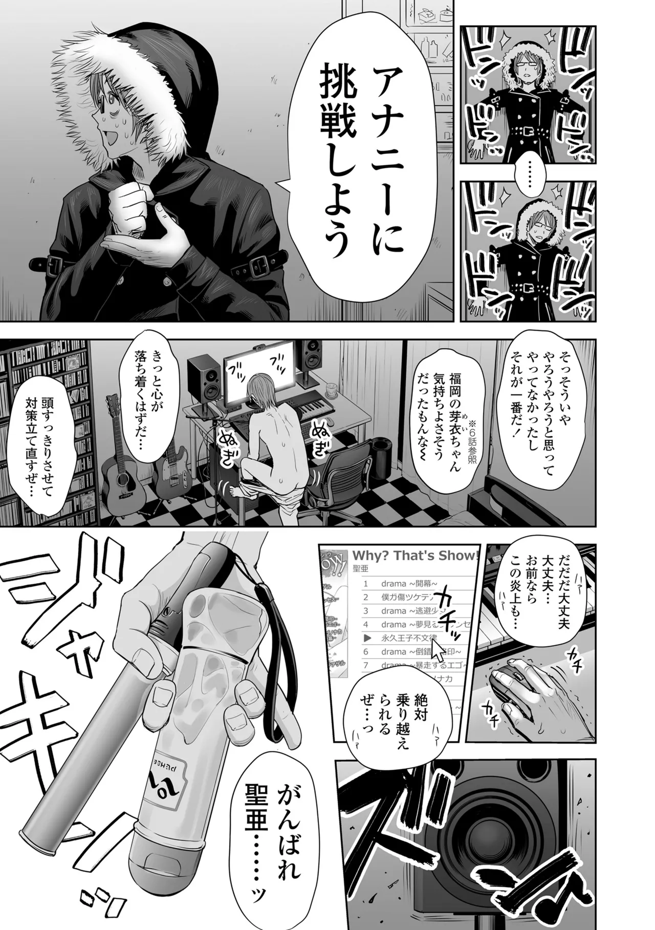 歌い手のバラッド 下巻 Page.23