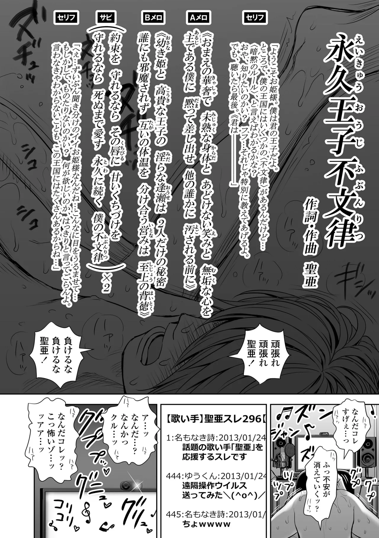 歌い手のバラッド 下巻 Page.24