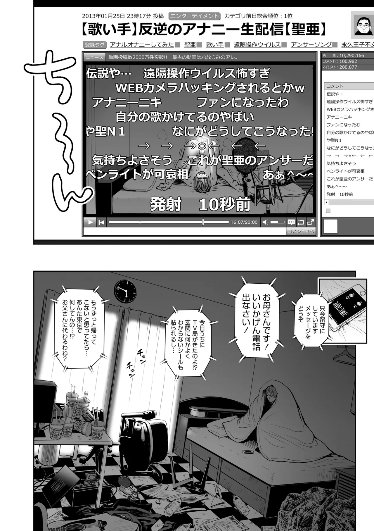 歌い手のバラッド 下巻 Page.26