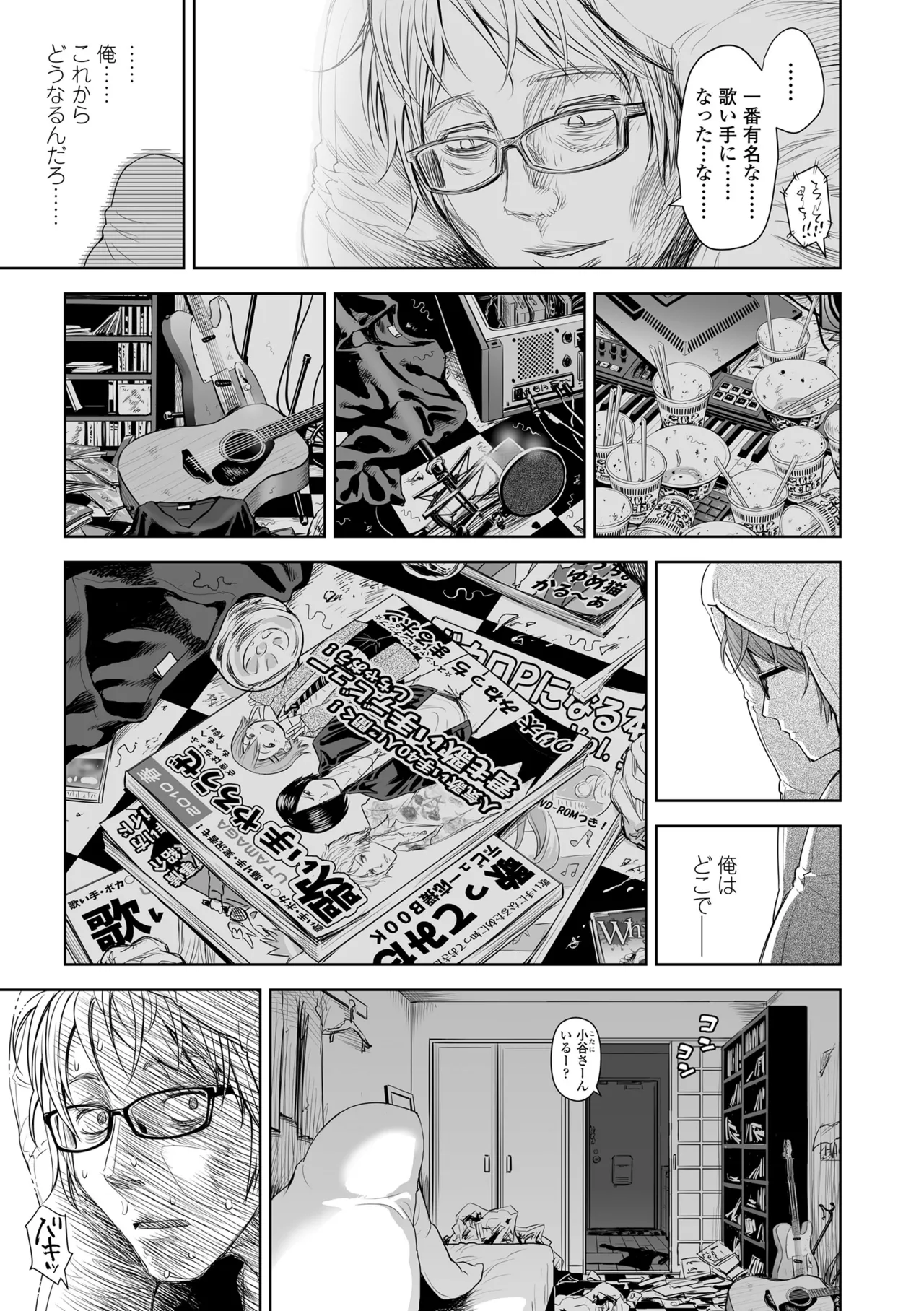 歌い手のバラッド 下巻 Page.27