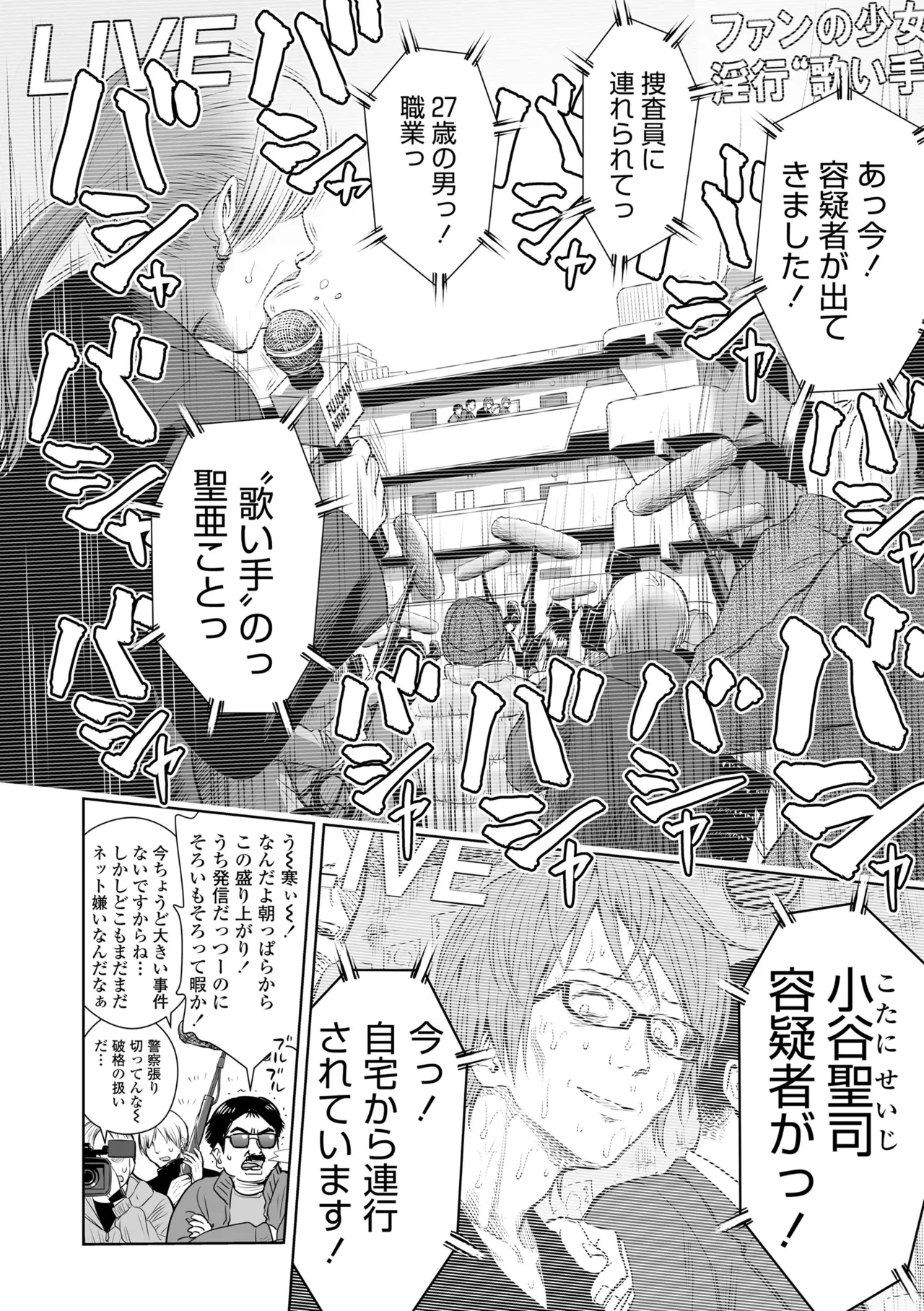 歌い手のバラッド 下巻 Page.30