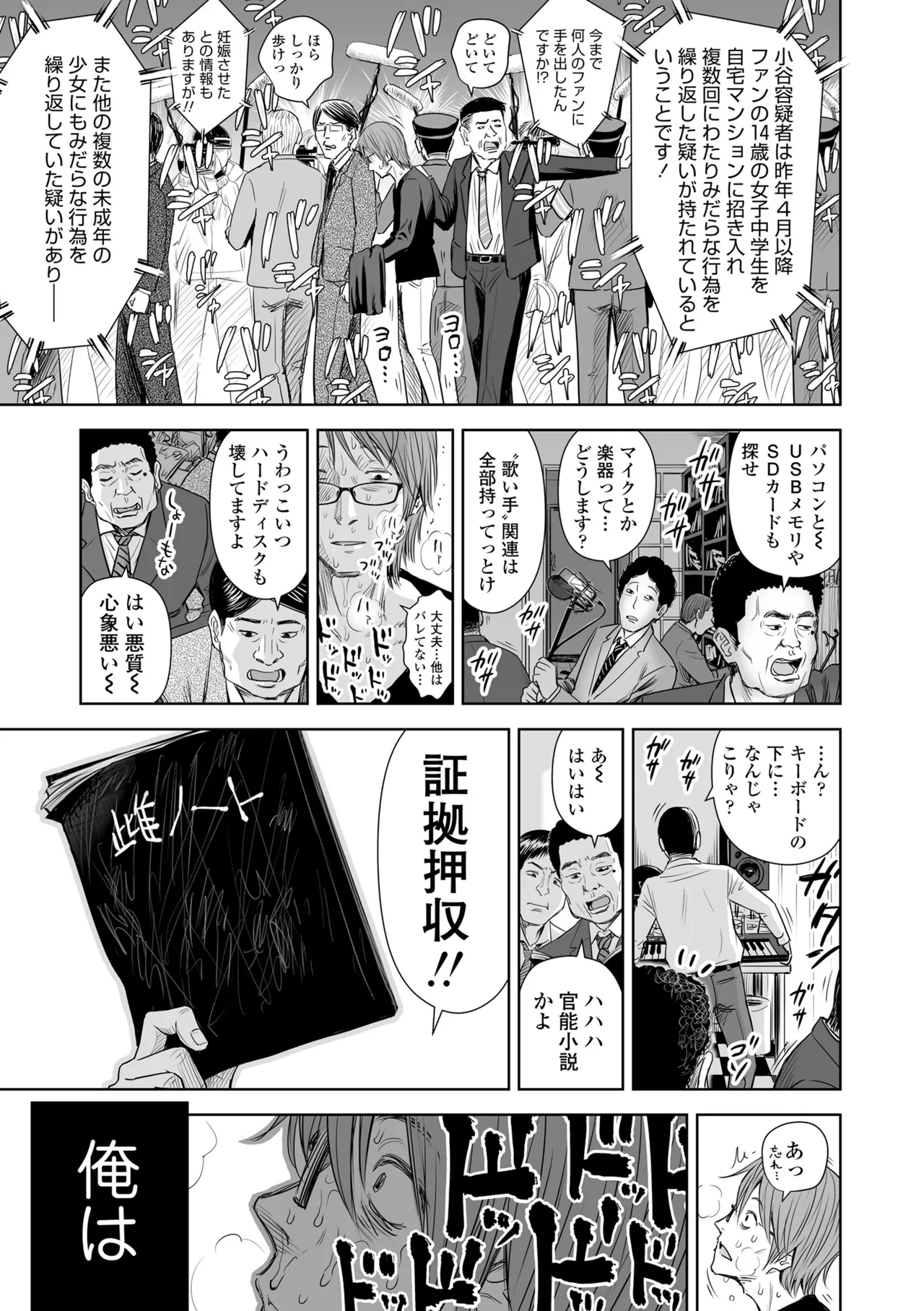 歌い手のバラッド 下巻 Page.31