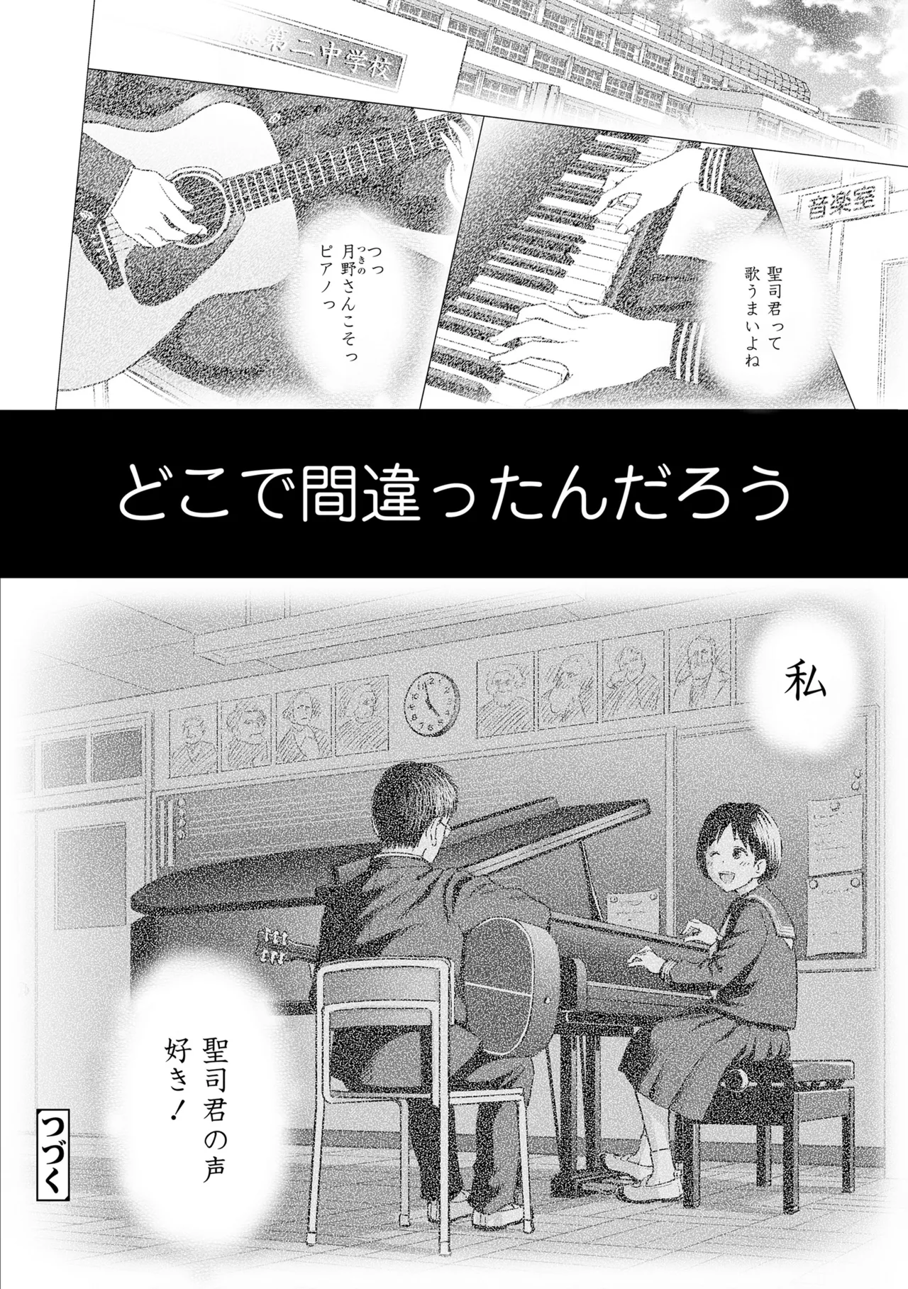 歌い手のバラッド 下巻 Page.32