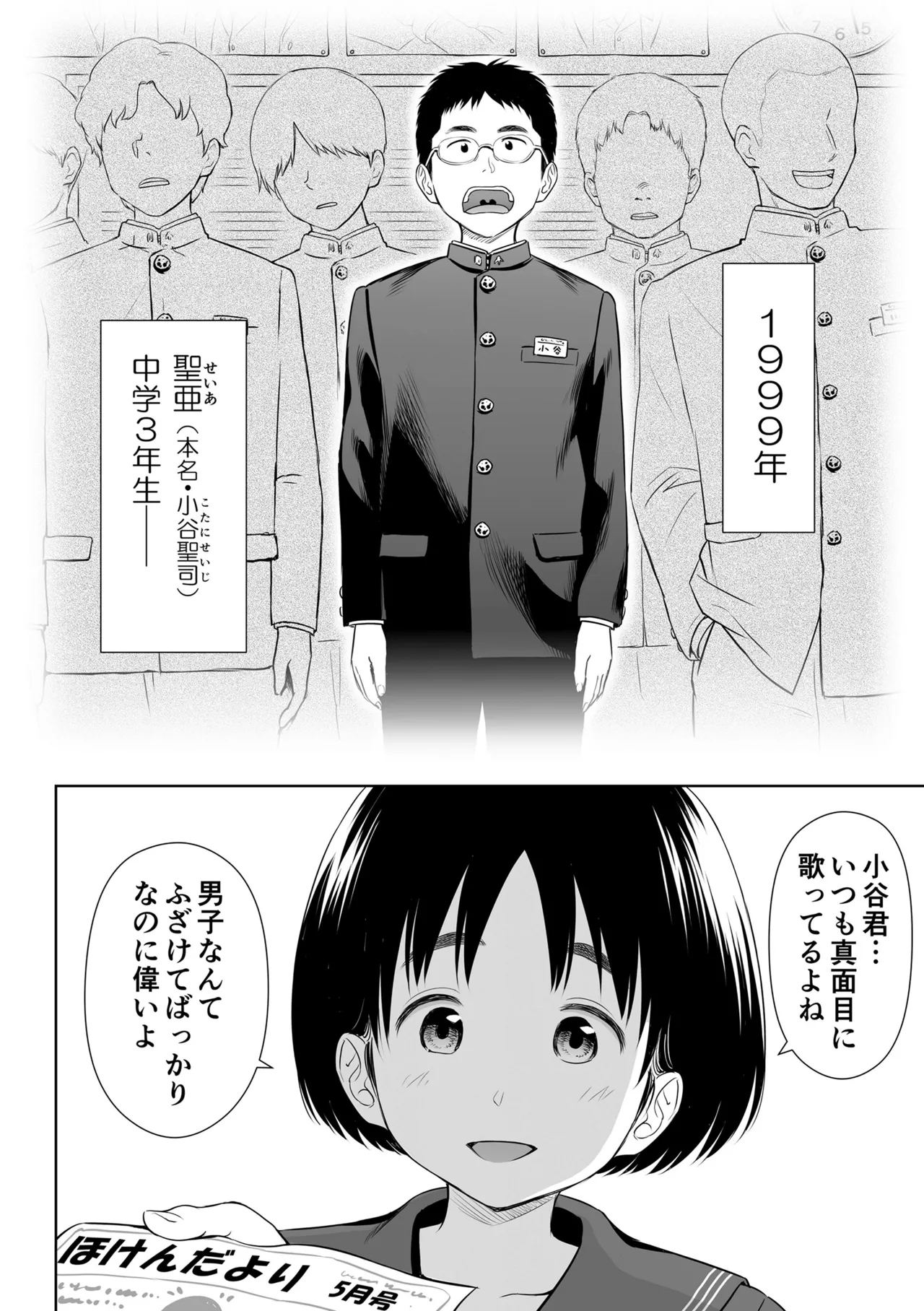 歌い手のバラッド 下巻 Page.36