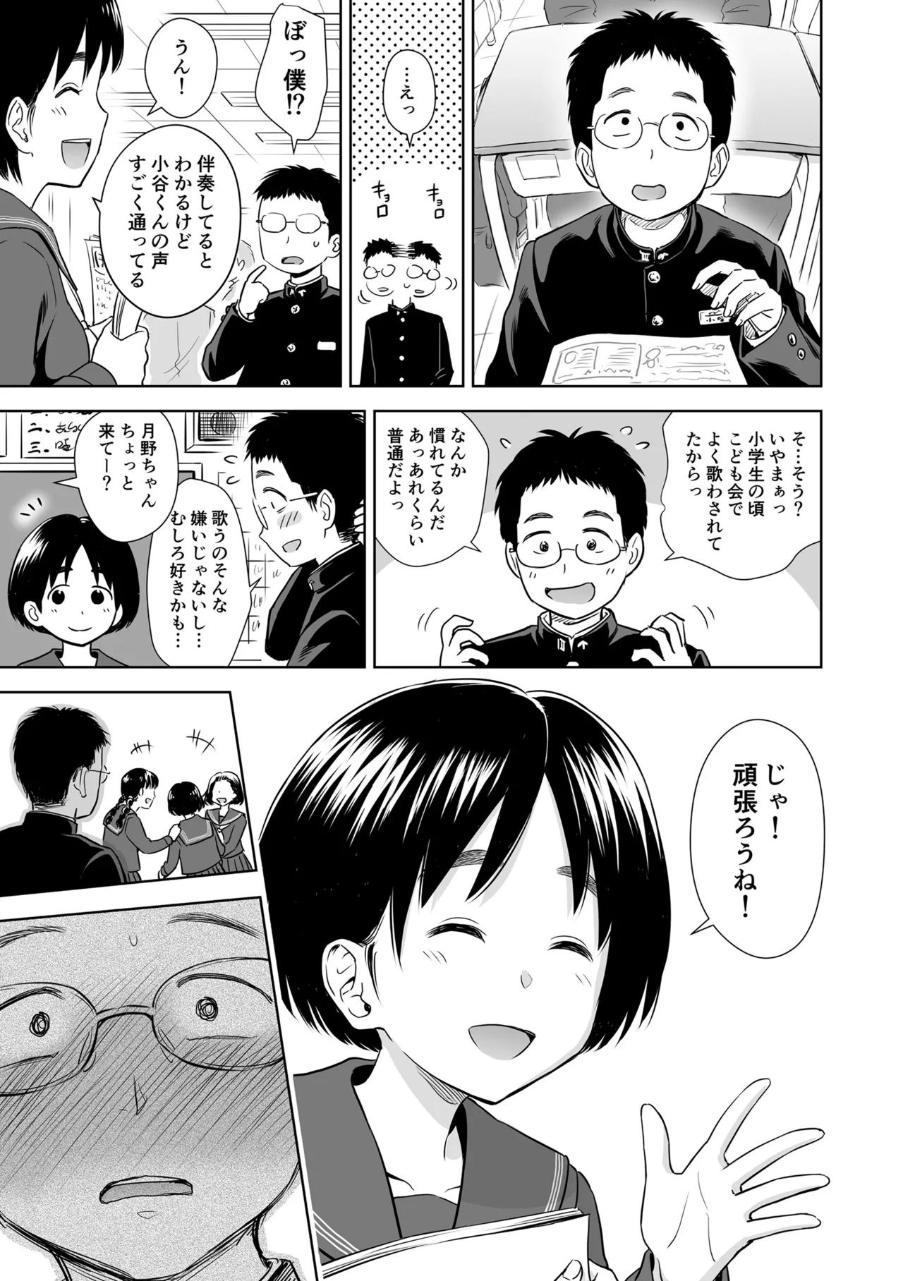 歌い手のバラッド 下巻 Page.37