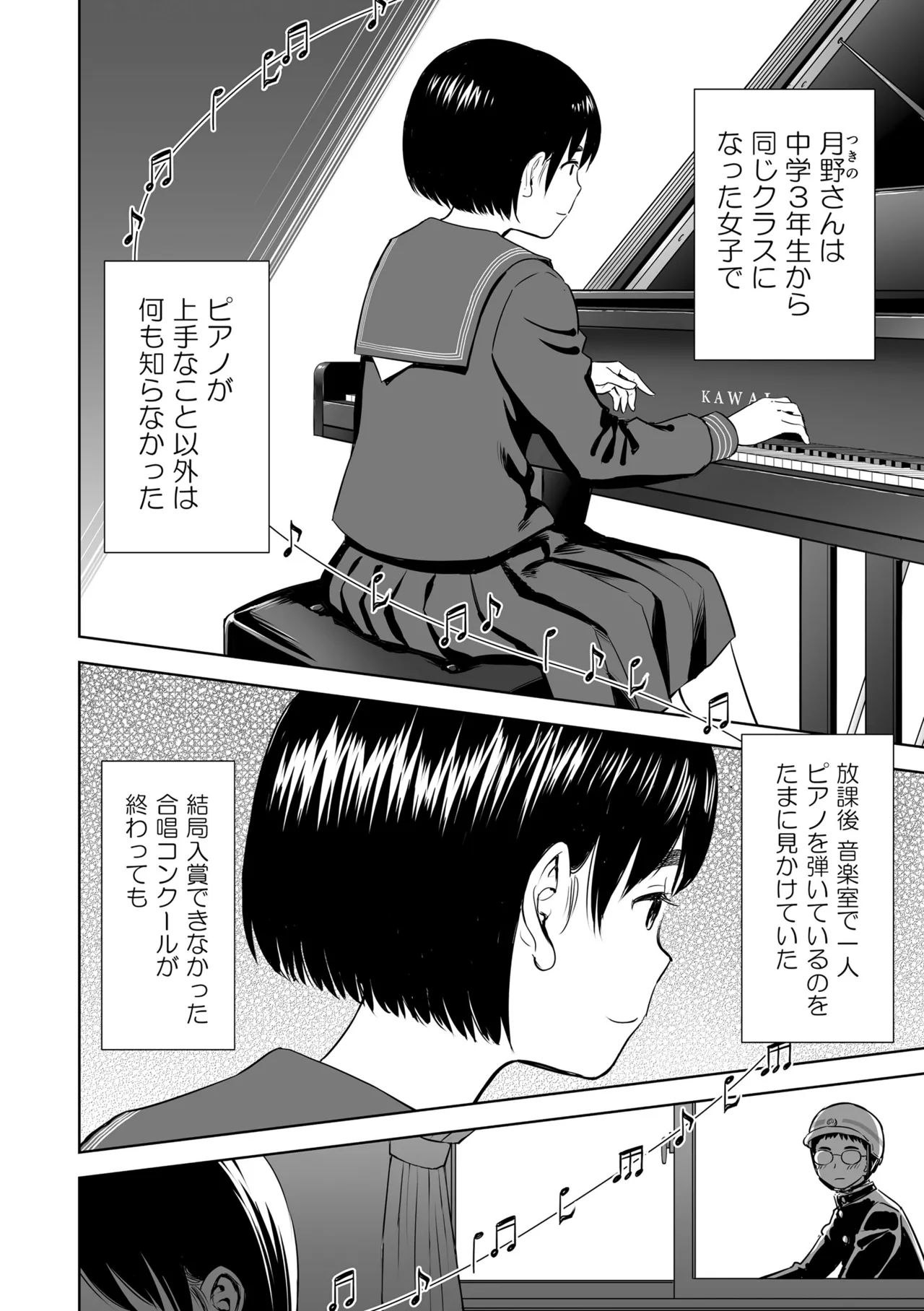 歌い手のバラッド 下巻 Page.38