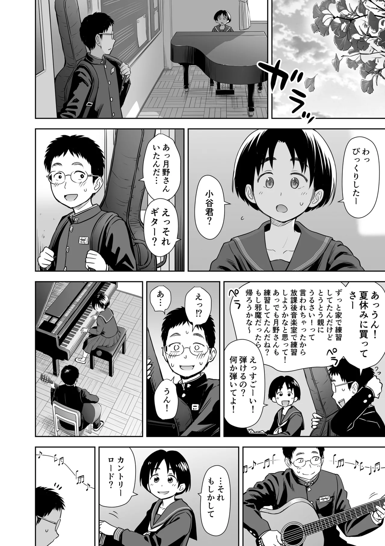 歌い手のバラッド 下巻 Page.40