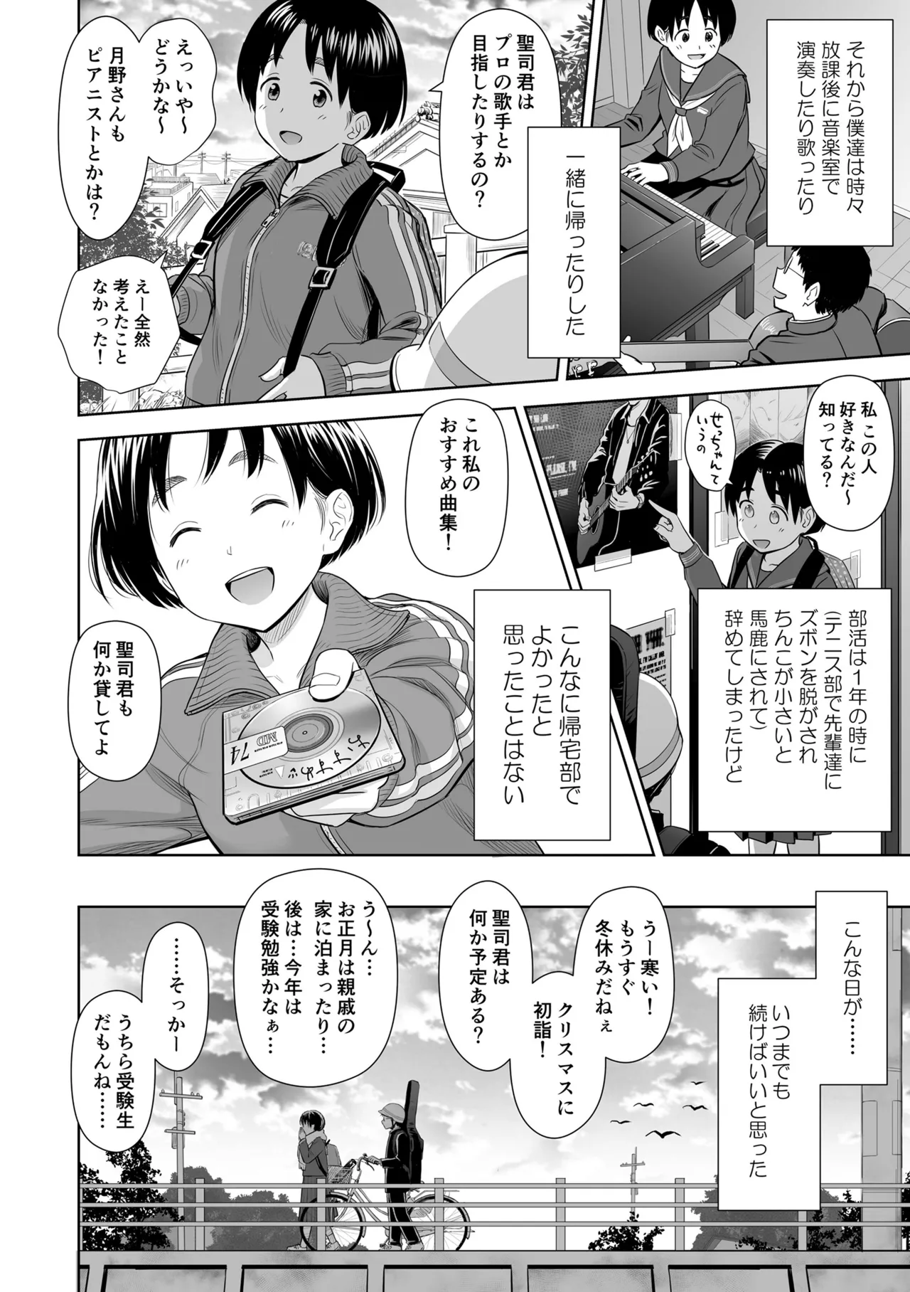 歌い手のバラッド 下巻 Page.42