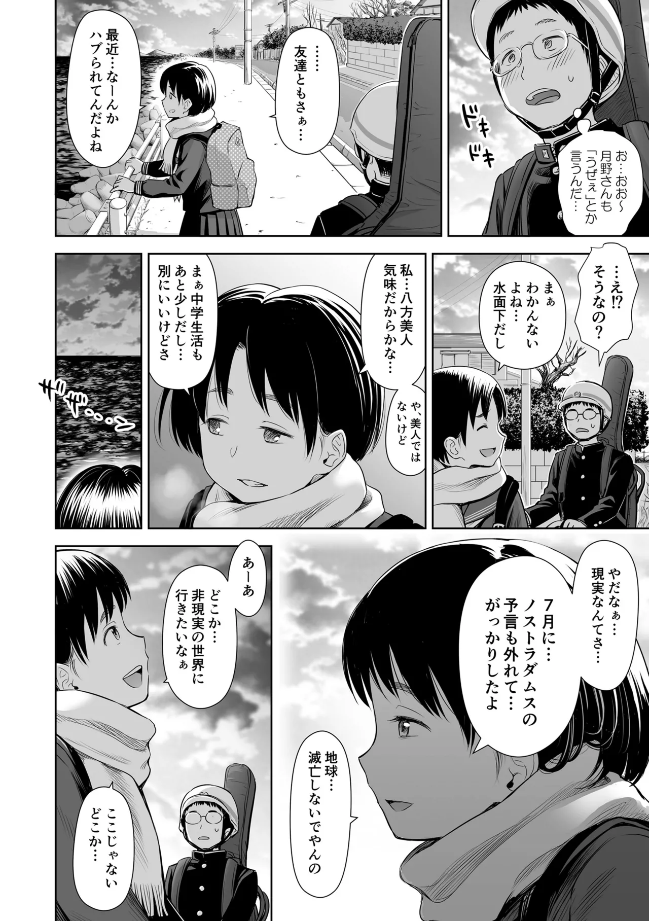 歌い手のバラッド 下巻 Page.44