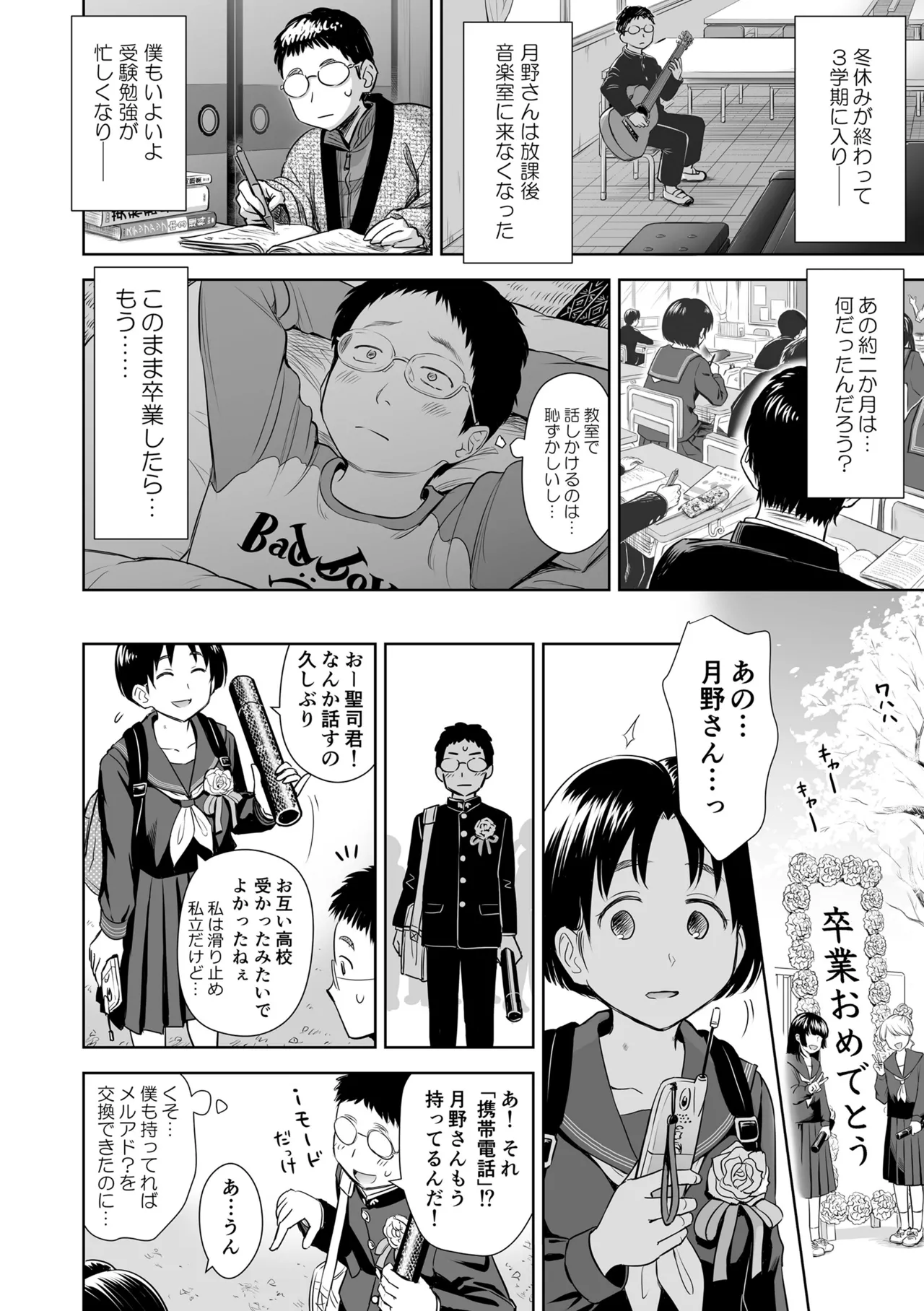 歌い手のバラッド 下巻 Page.46