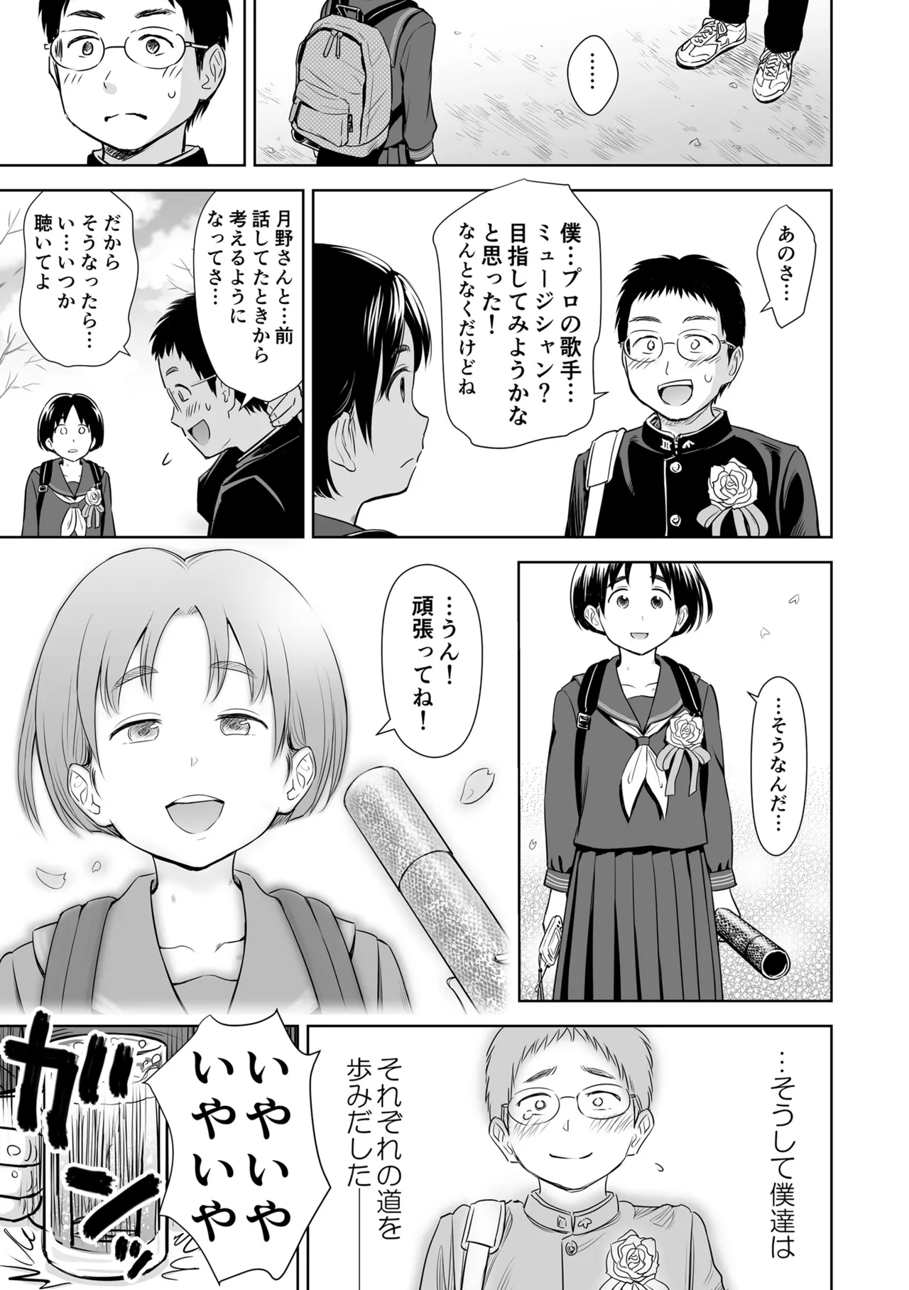 歌い手のバラッド 下巻 Page.47