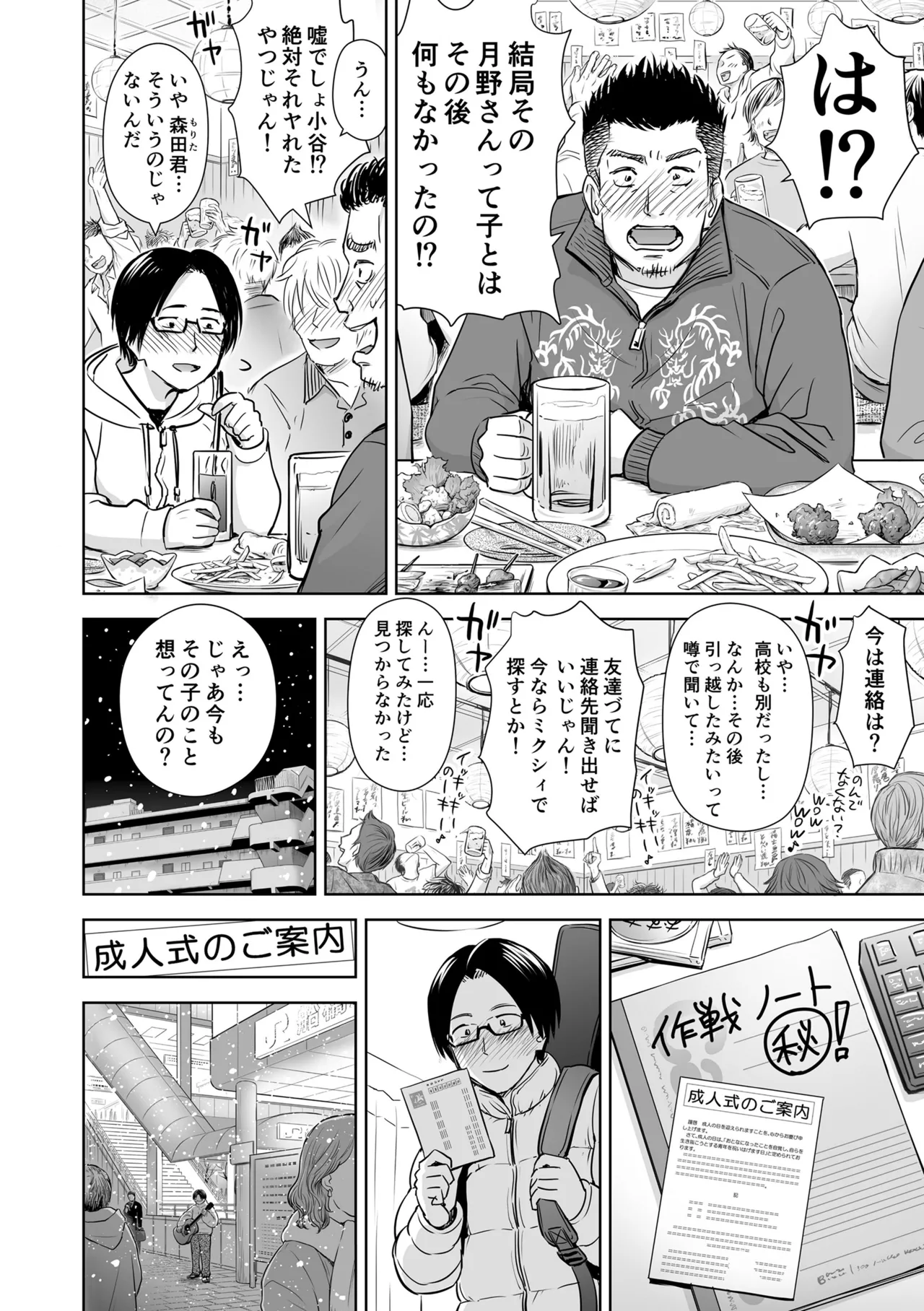 歌い手のバラッド 下巻 Page.48