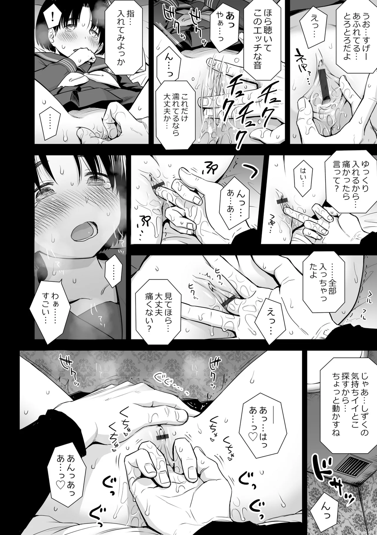 歌い手のバラッド 下巻 Page.54