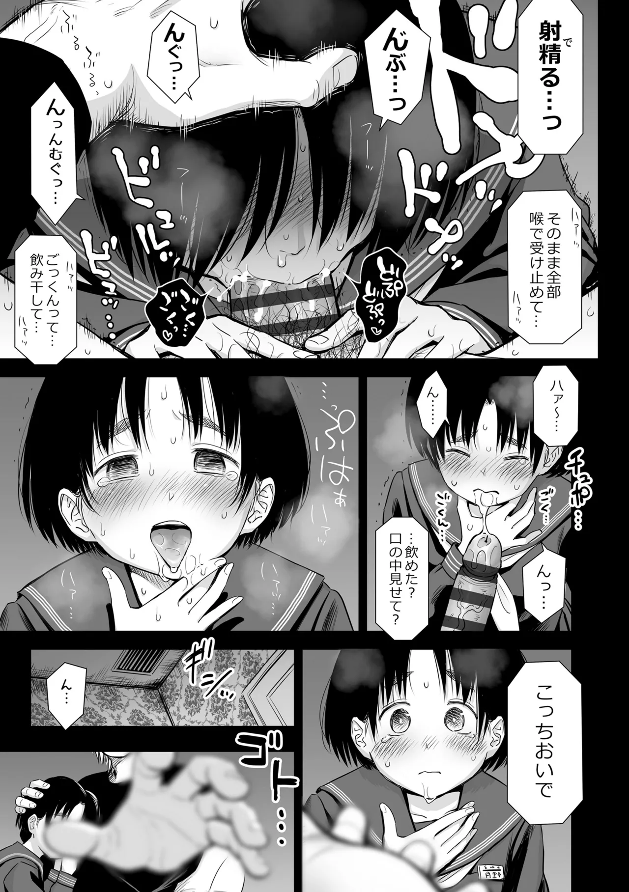 歌い手のバラッド 下巻 Page.59