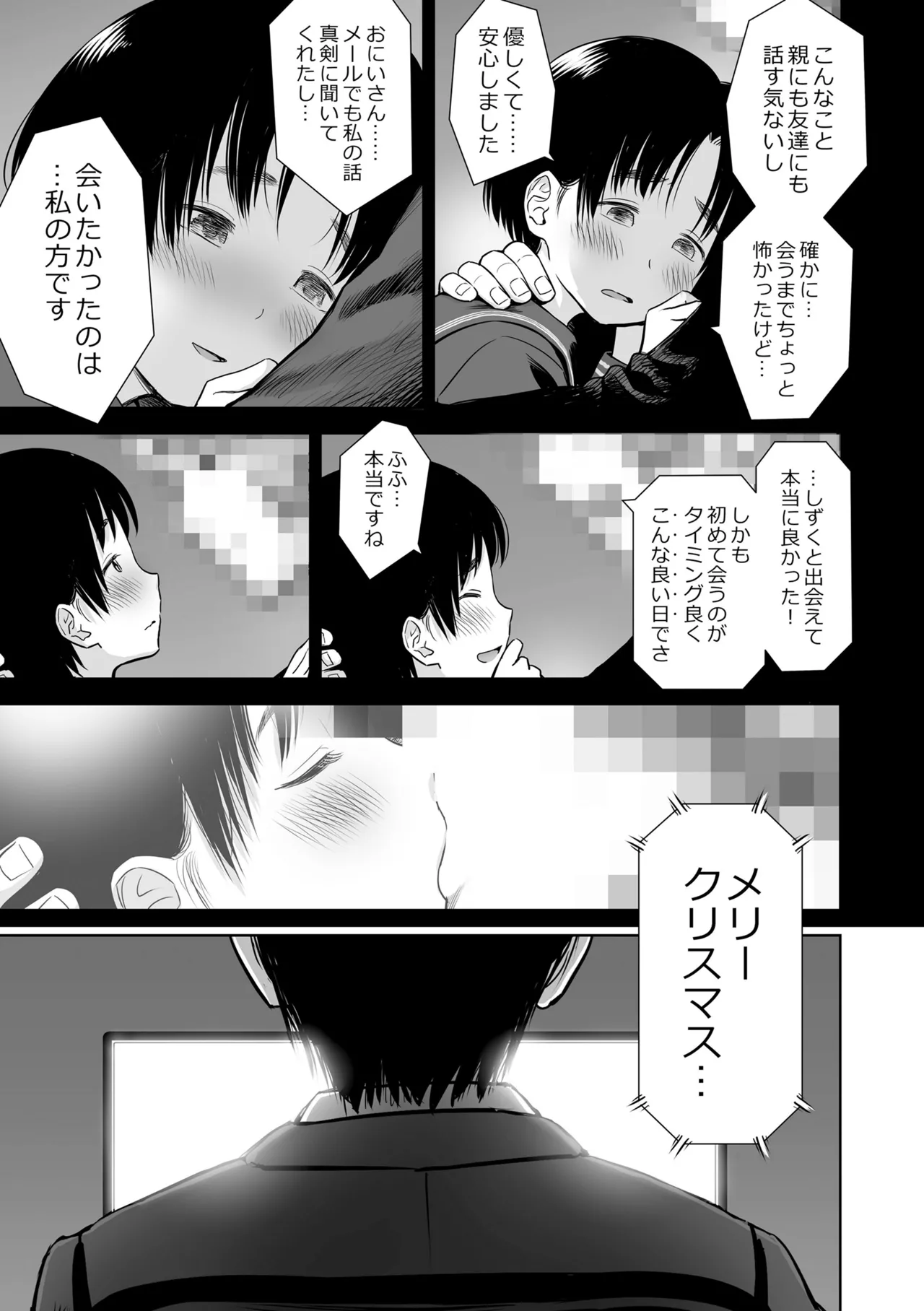 歌い手のバラッド 下巻 Page.61