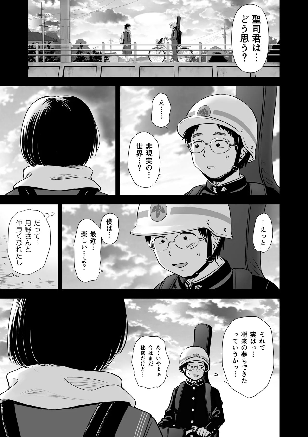 歌い手のバラッド 下巻 Page.71