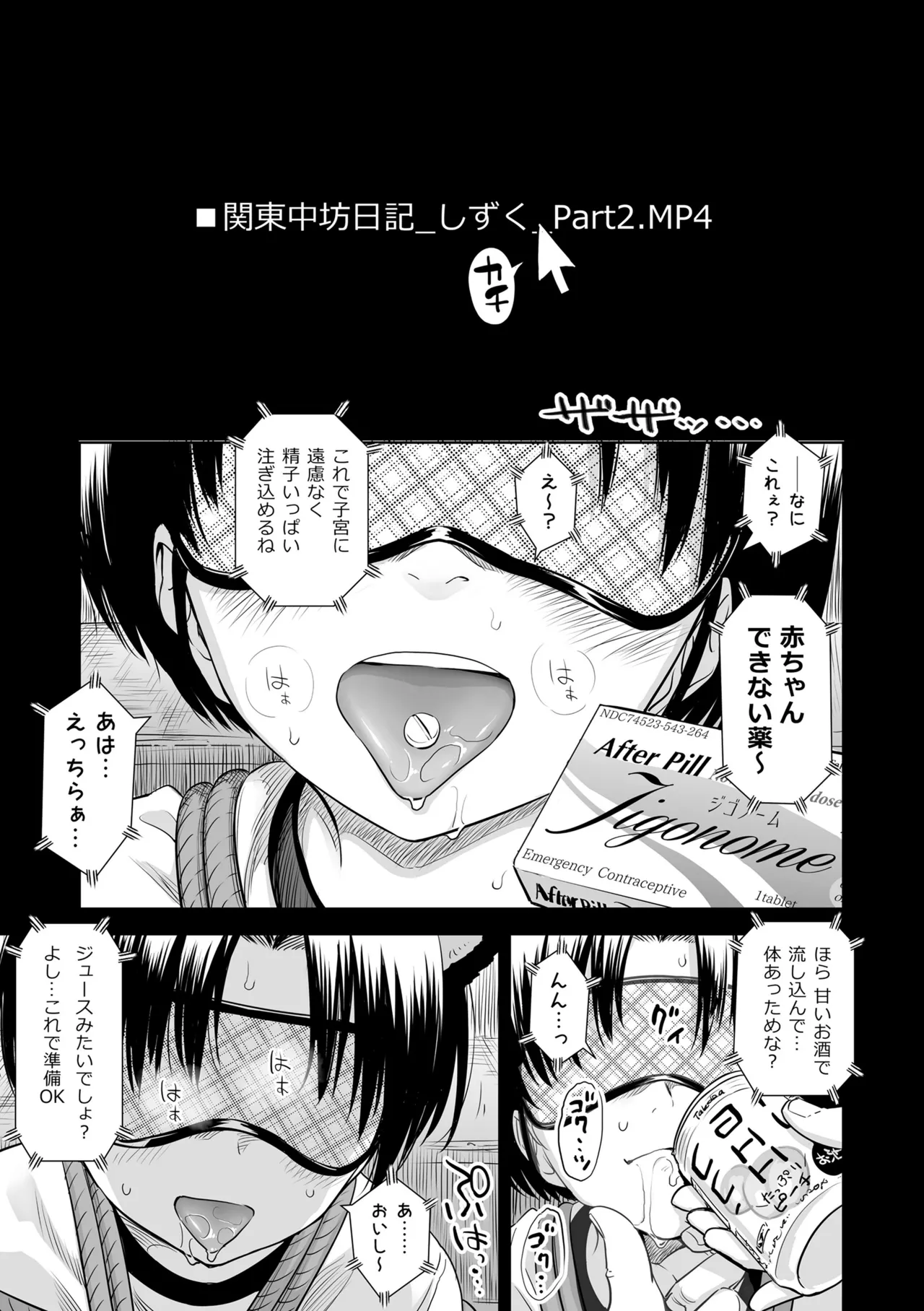 歌い手のバラッド 下巻 Page.75