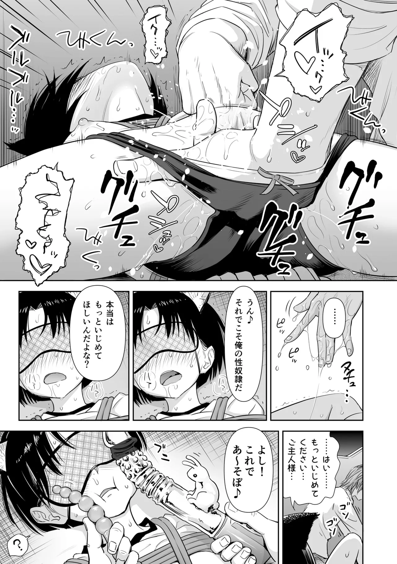 歌い手のバラッド 下巻 Page.83