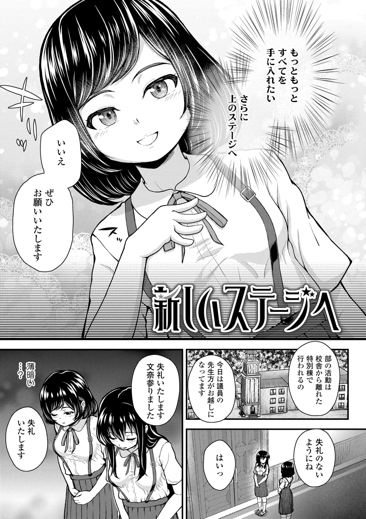 ガキ膣内におクスリ使って屈服オナホ教育 Page.107