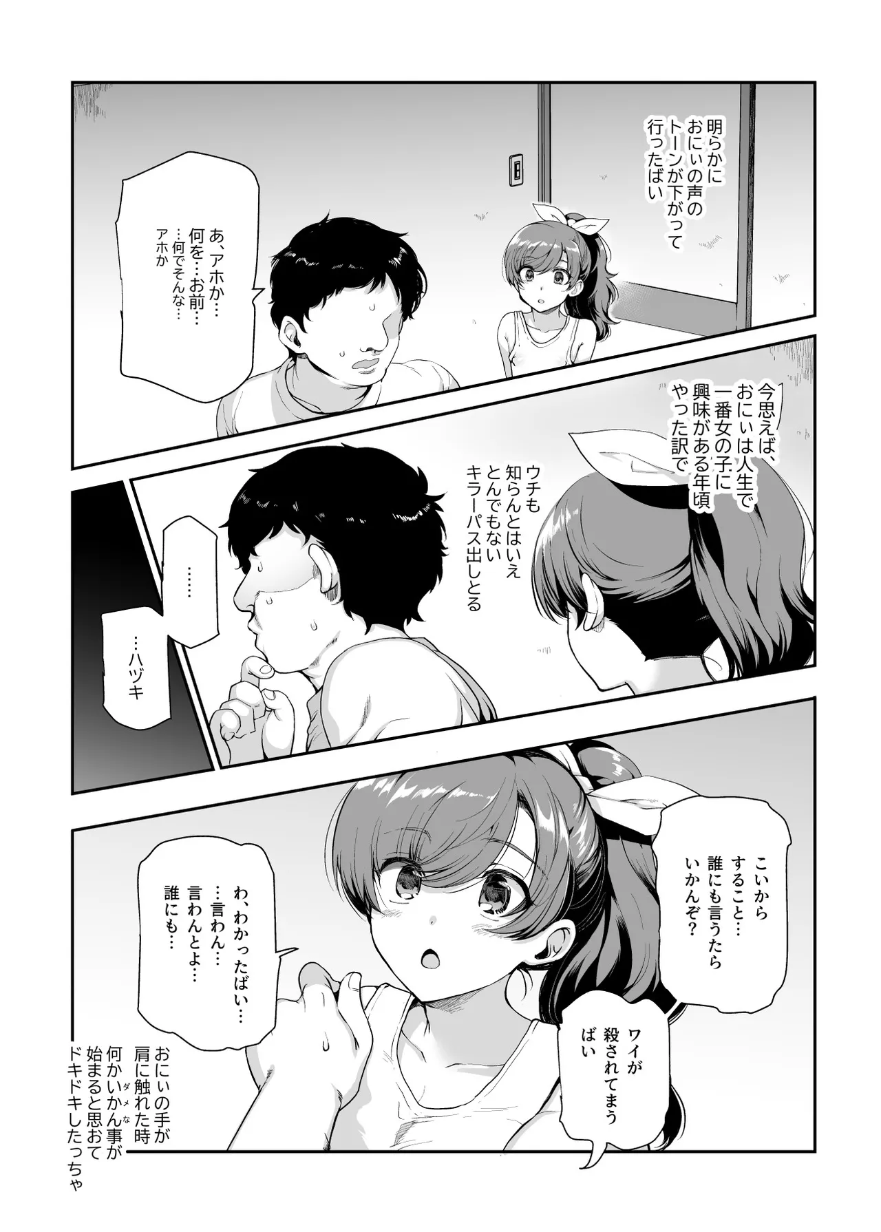 田舎で起こったエッチな話EX ウチ、おにぃと裸で抱き合いっこしたいばい Page.10
