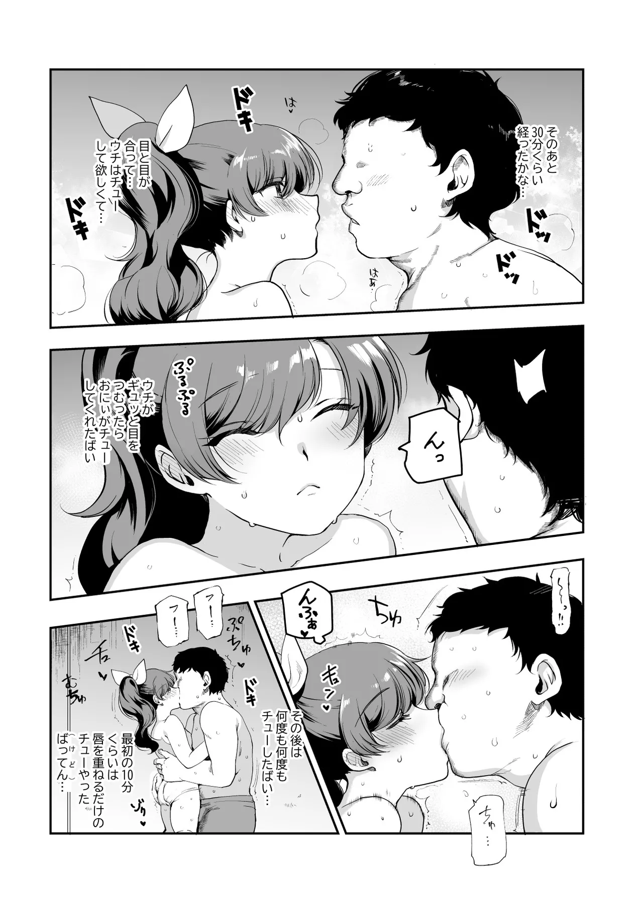 田舎で起こったエッチな話EX ウチ、おにぃと裸で抱き合いっこしたいばい Page.12