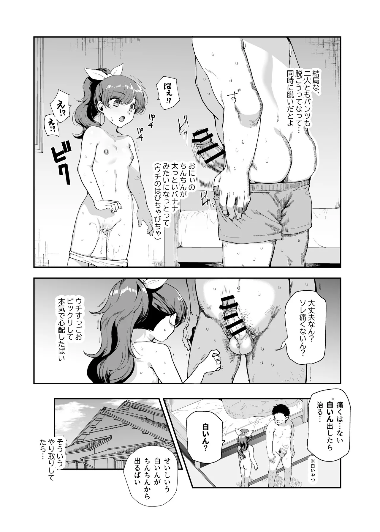 田舎で起こったエッチな話EX ウチ、おにぃと裸で抱き合いっこしたいばい Page.14
