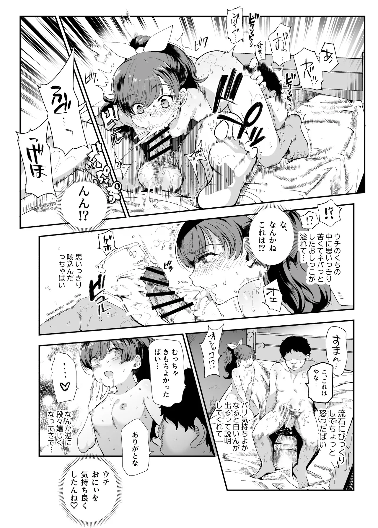 田舎で起こったエッチな話EX ウチ、おにぃと裸で抱き合いっこしたいばい Page.17