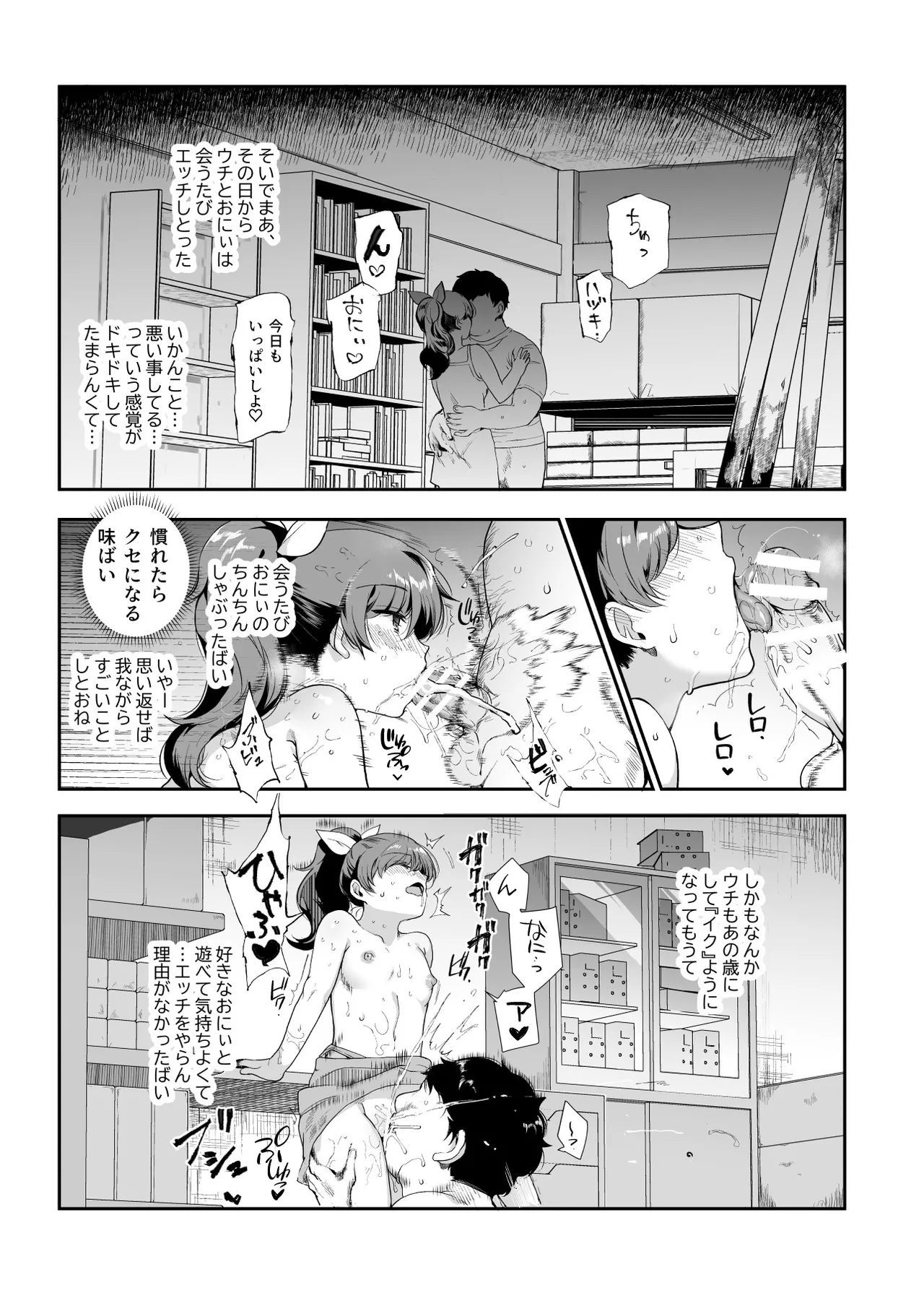 田舎で起こったエッチな話EX ウチ、おにぃと裸で抱き合いっこしたいばい Page.18
