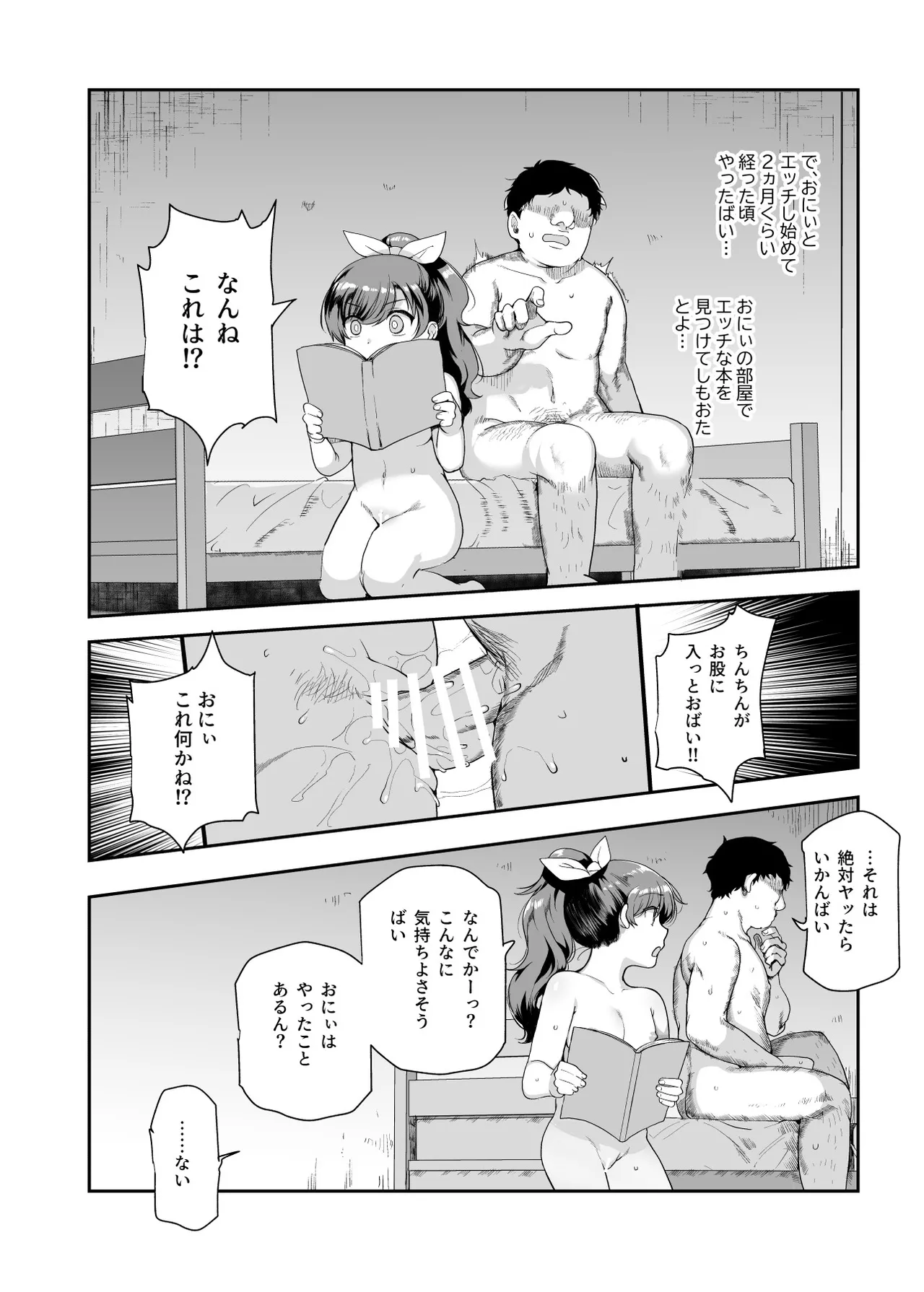 田舎で起こったエッチな話EX ウチ、おにぃと裸で抱き合いっこしたいばい Page.19