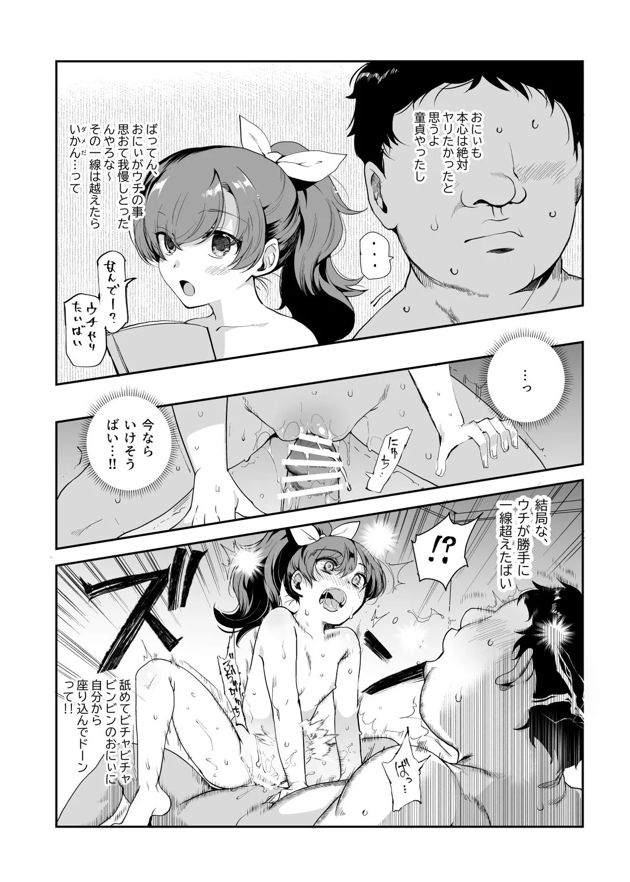 田舎で起こったエッチな話EX ウチ、おにぃと裸で抱き合いっこしたいばい Page.20