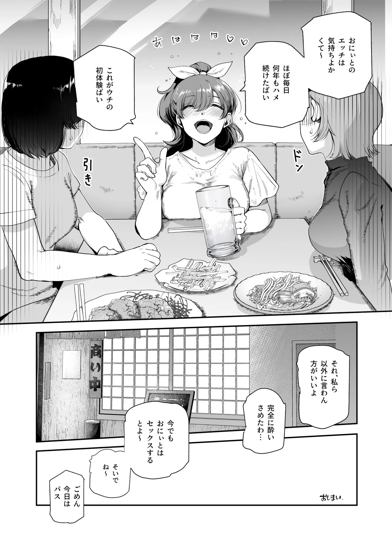 田舎で起こったエッチな話EX ウチ、おにぃと裸で抱き合いっこしたいばい Page.25
