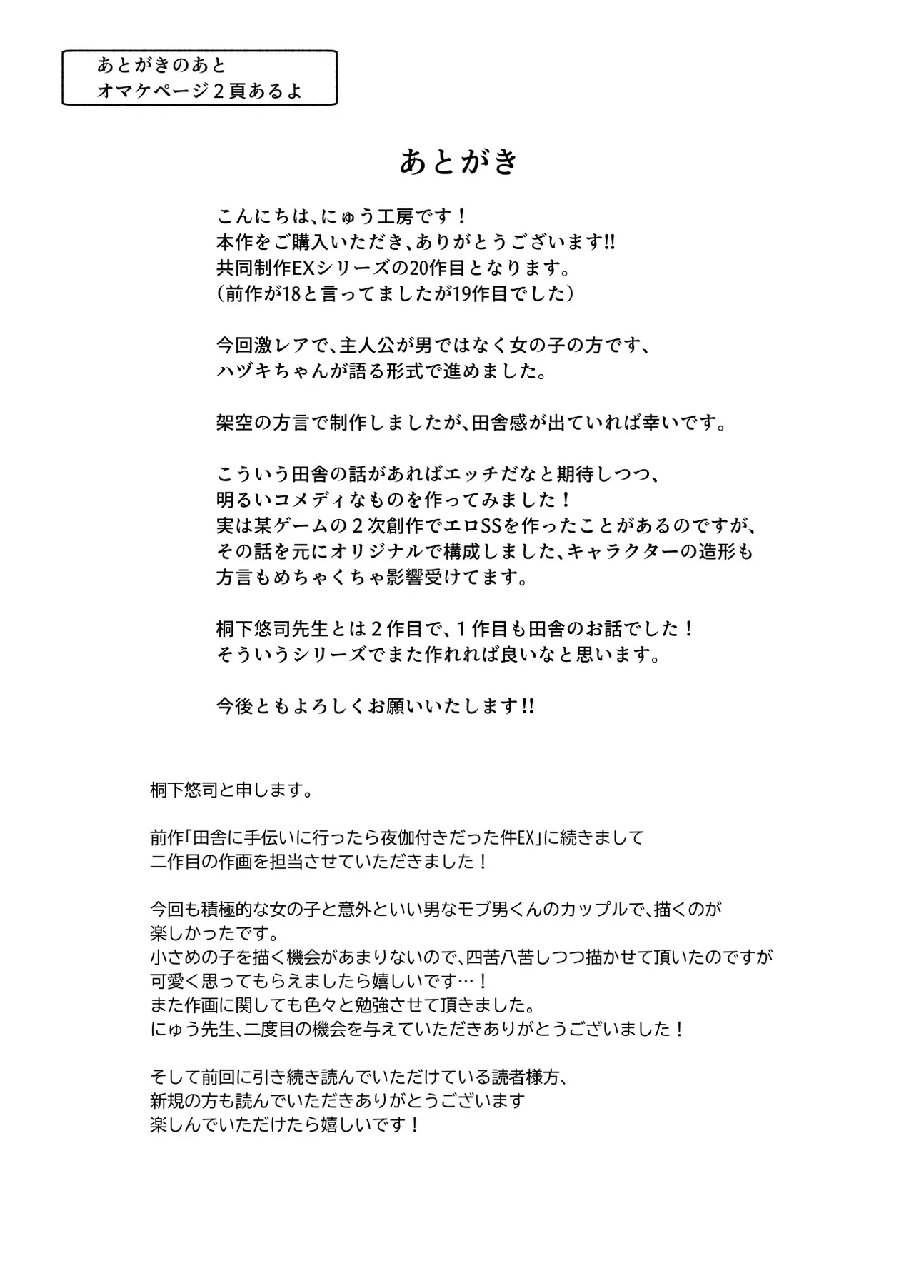 田舎で起こったエッチな話EX ウチ、おにぃと裸で抱き合いっこしたいばい Page.26