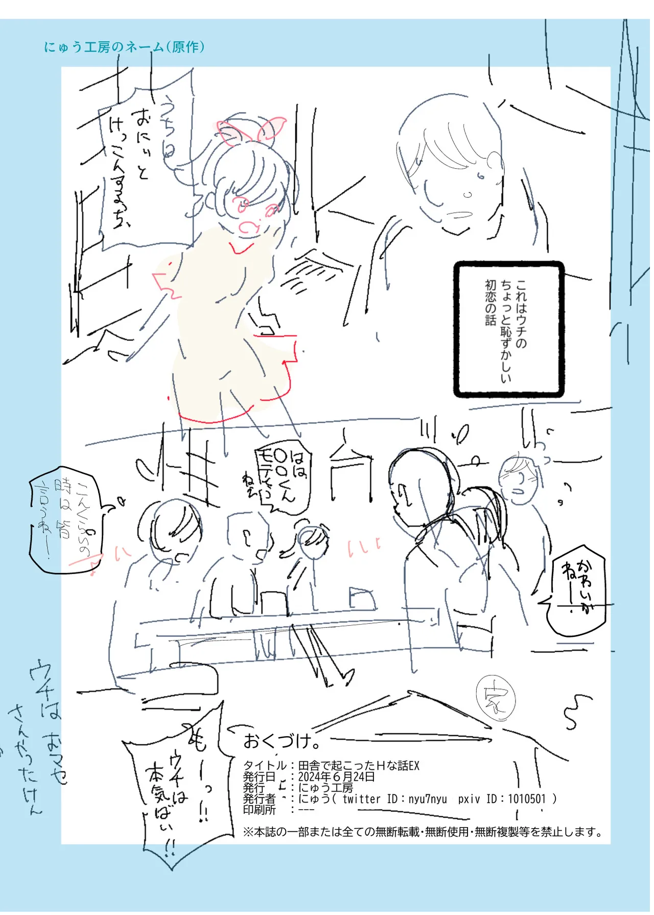田舎で起こったエッチな話EX ウチ、おにぃと裸で抱き合いっこしたいばい Page.29