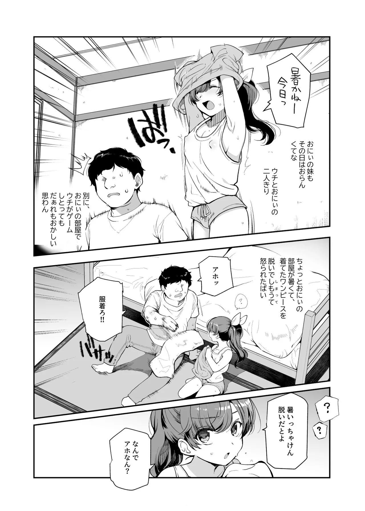 田舎で起こったエッチな話EX ウチ、おにぃと裸で抱き合いっこしたいばい Page.7