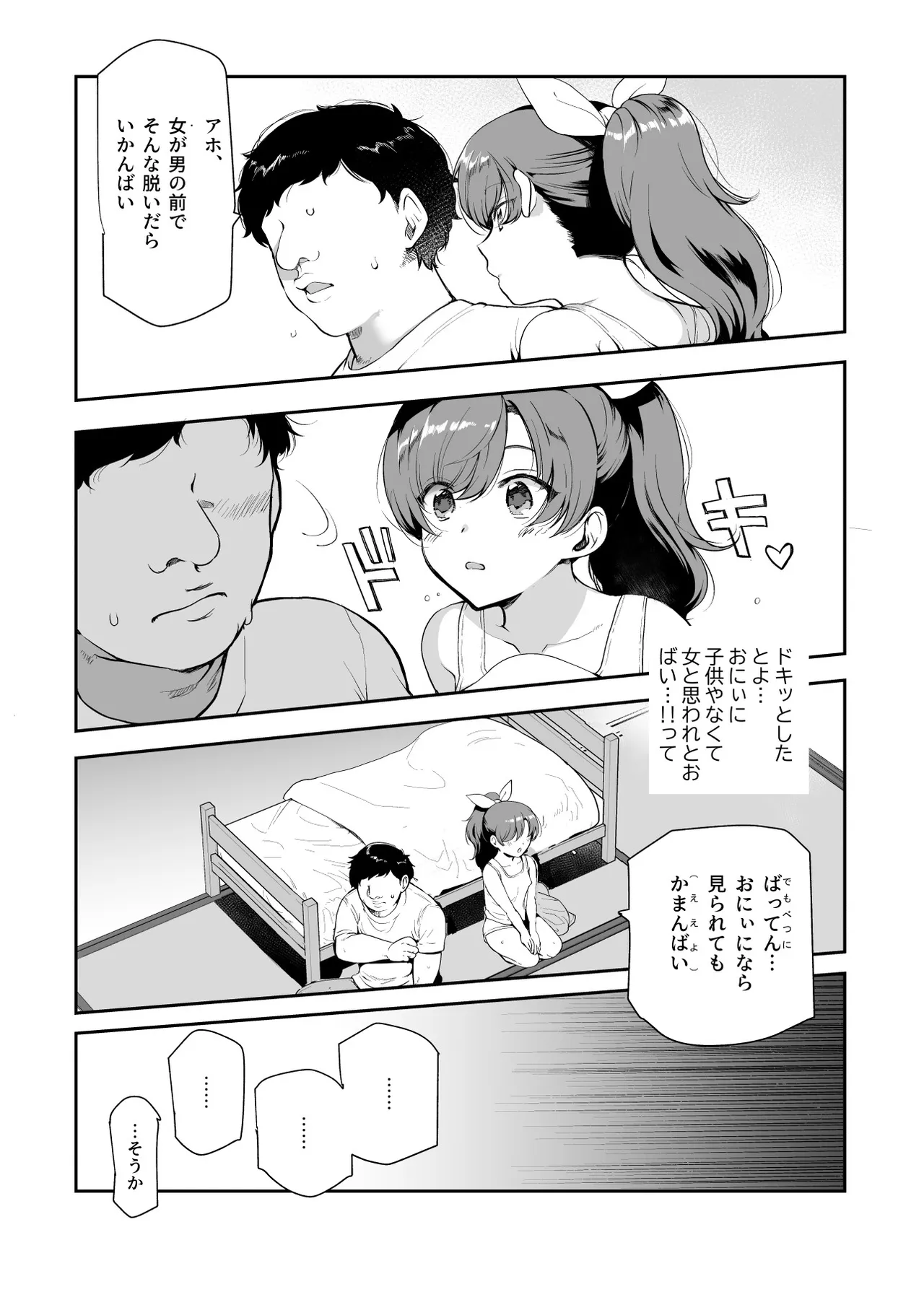 田舎で起こったエッチな話EX ウチ、おにぃと裸で抱き合いっこしたいばい Page.8
