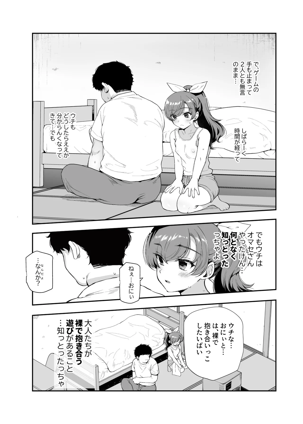 田舎で起こったエッチな話EX ウチ、おにぃと裸で抱き合いっこしたいばい Page.9