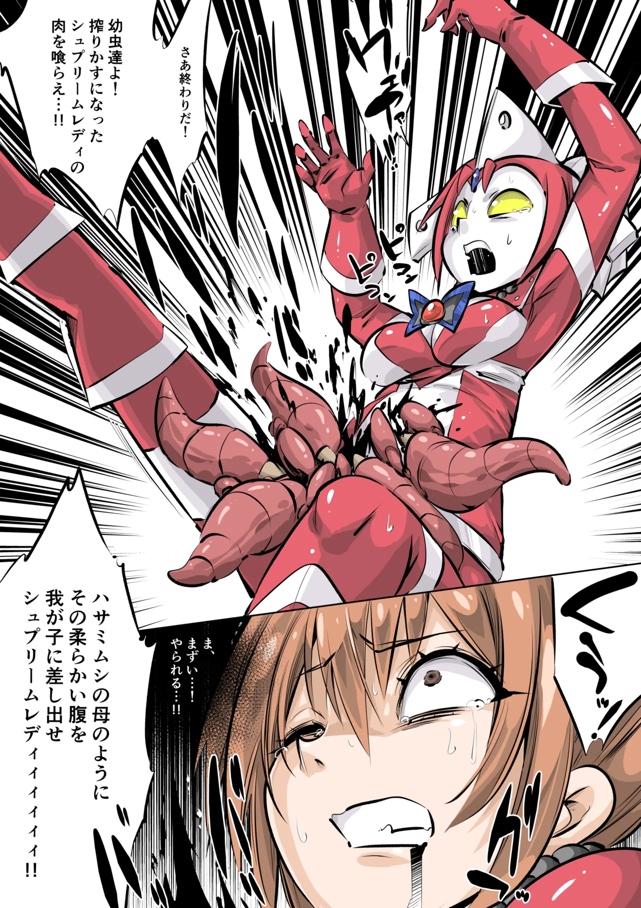 光の巨人シュプリームレディ4話 Page.14
