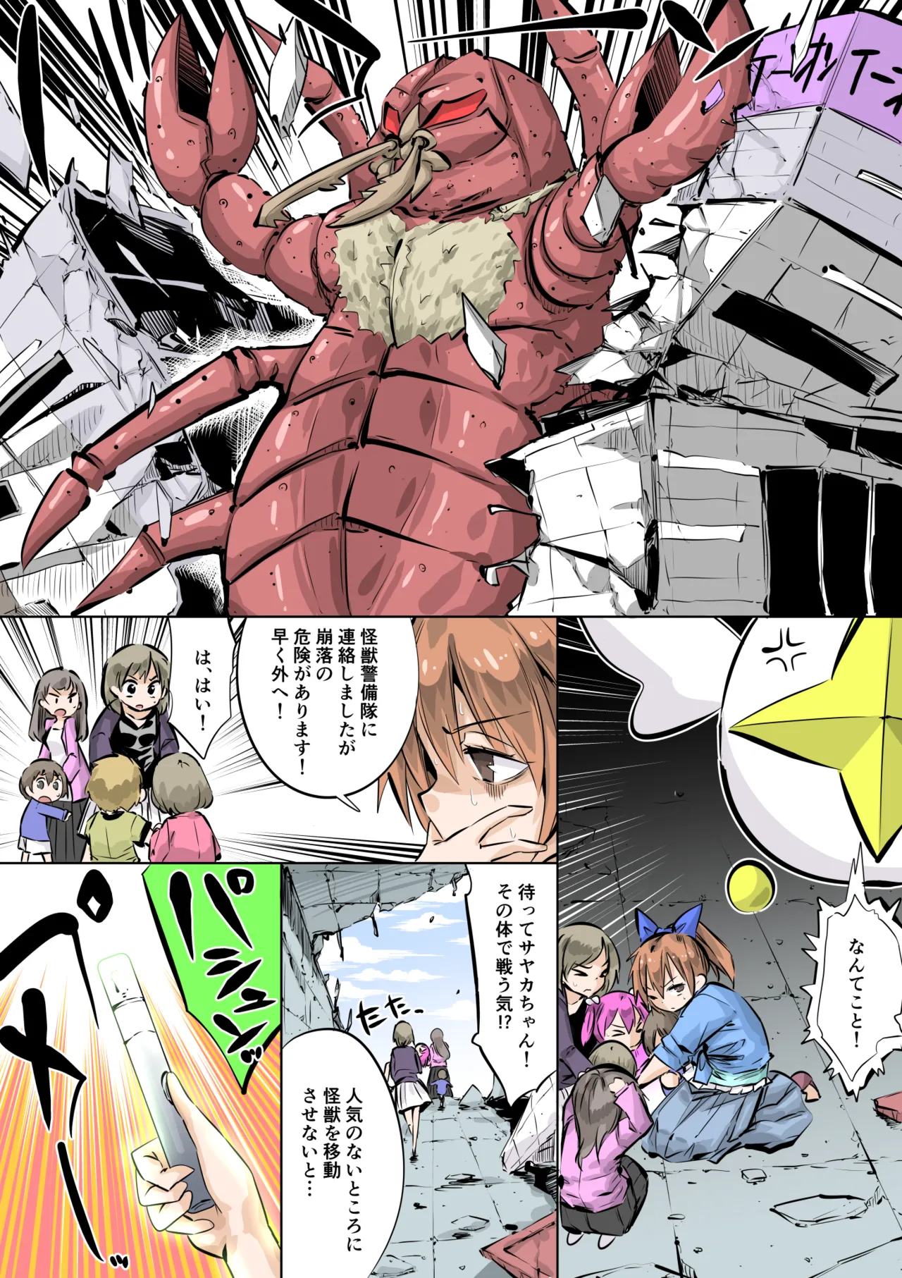 光の巨人シュプリームレディ4話 Page.5