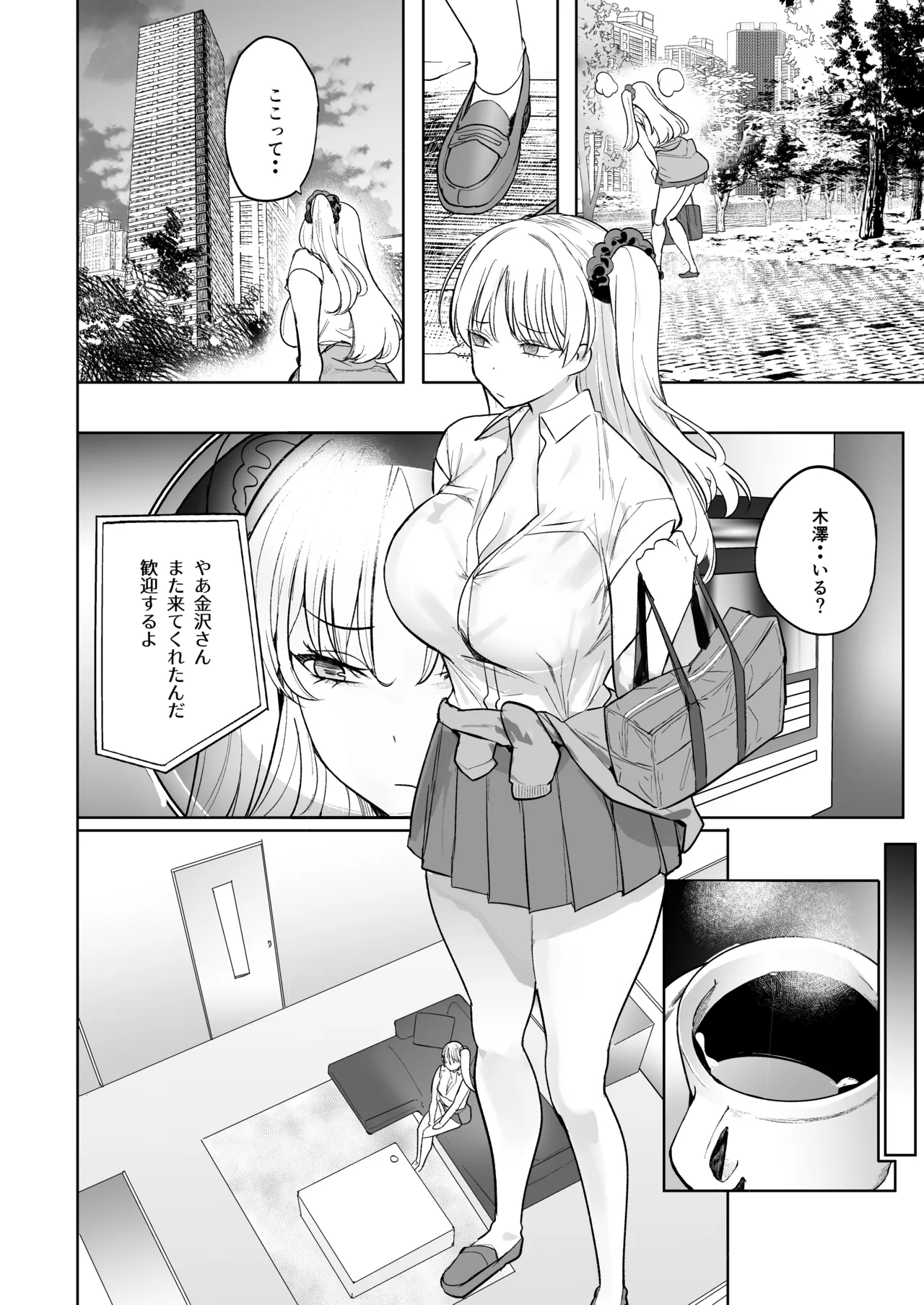 クズ女を買う2 Page.28