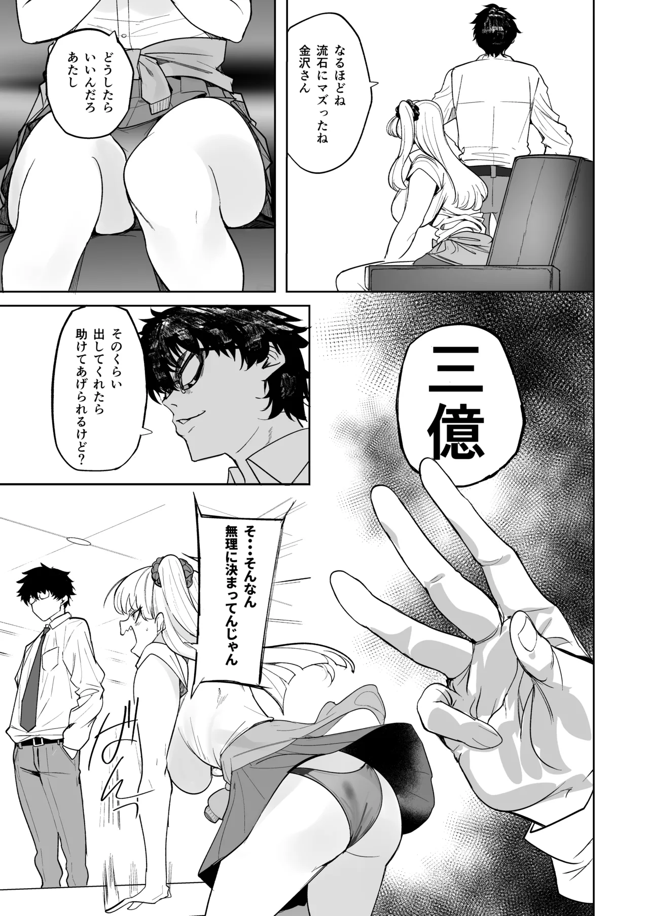 クズ女を買う2 Page.29