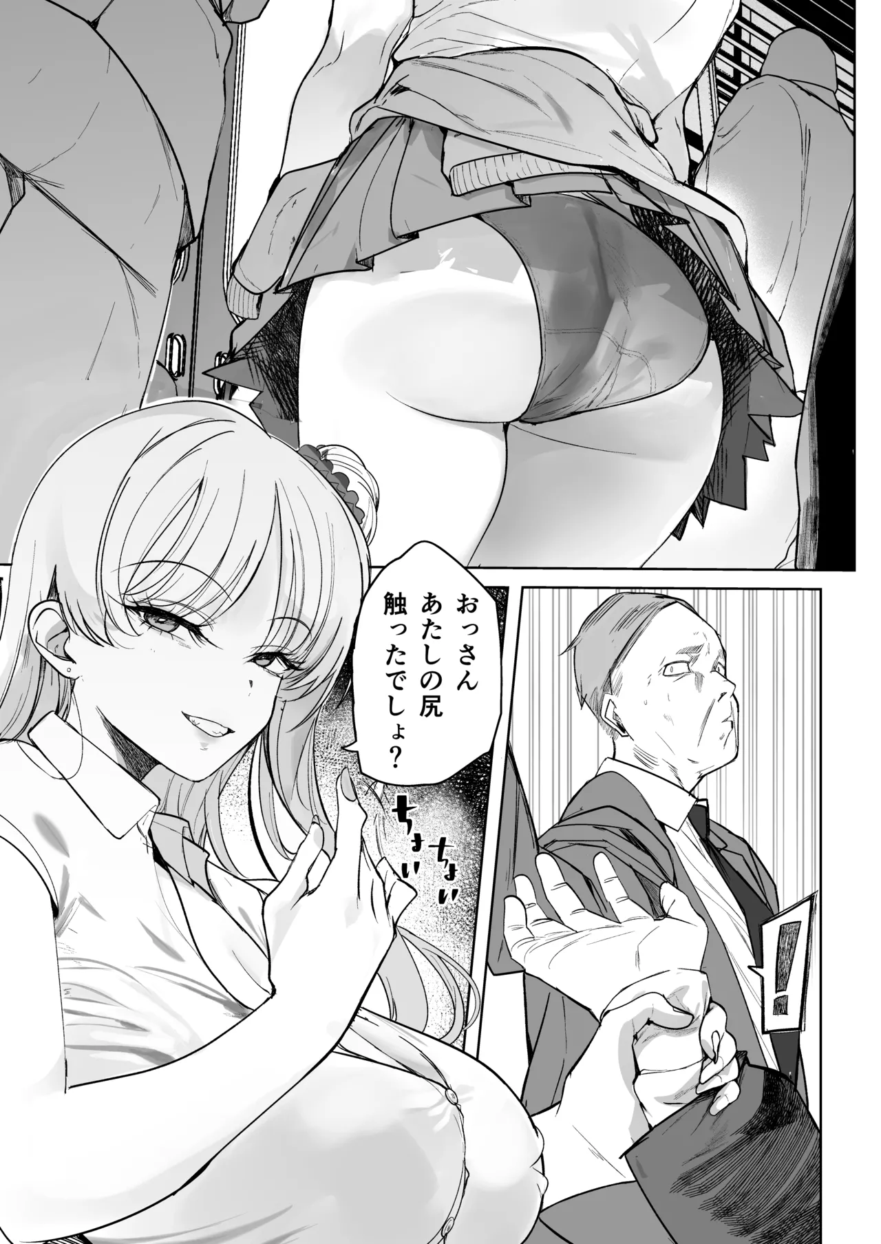 クズ女を買う2 Page.3