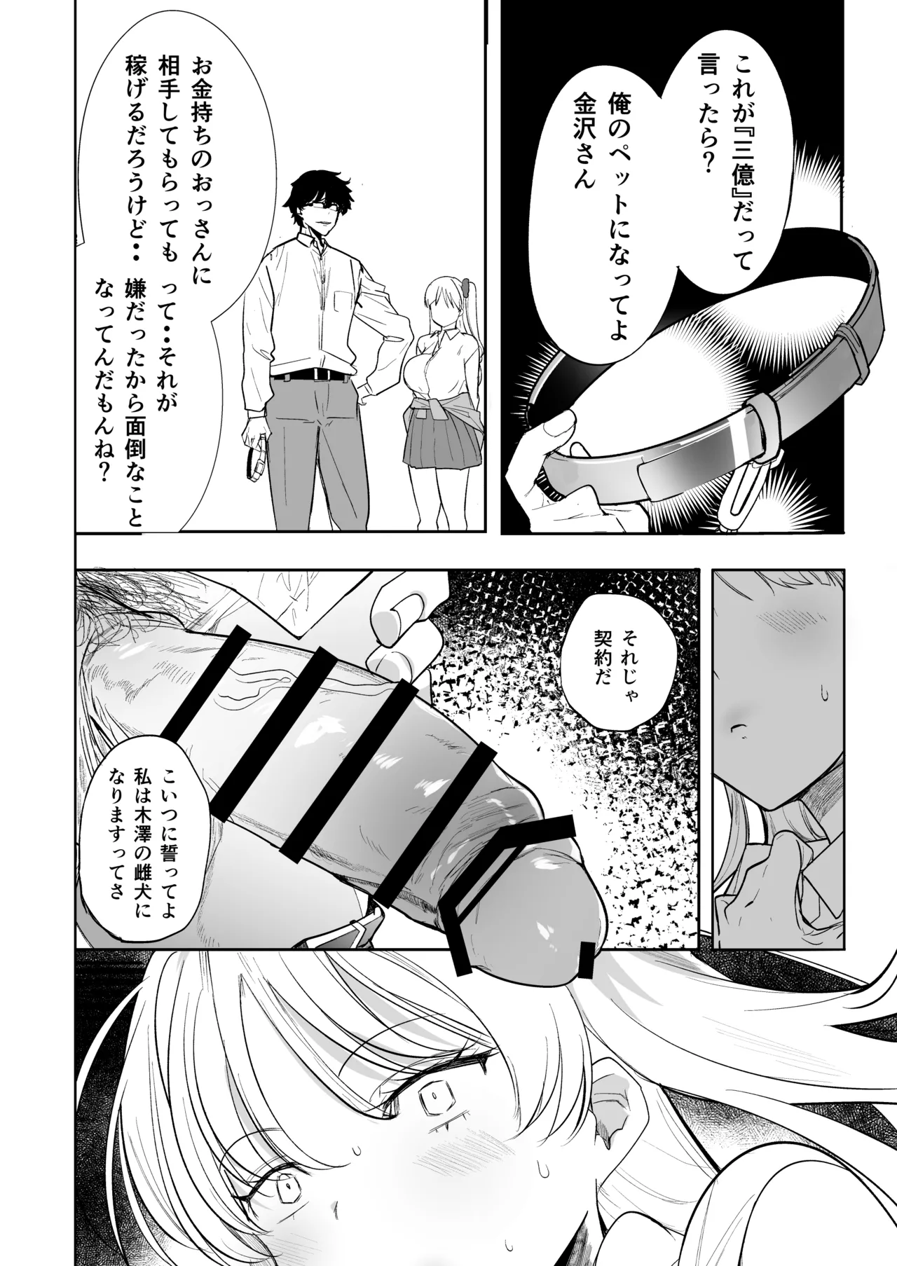 クズ女を買う2 Page.30