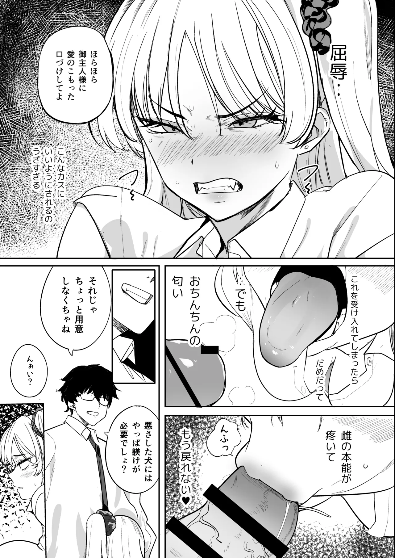 クズ女を買う2 Page.31