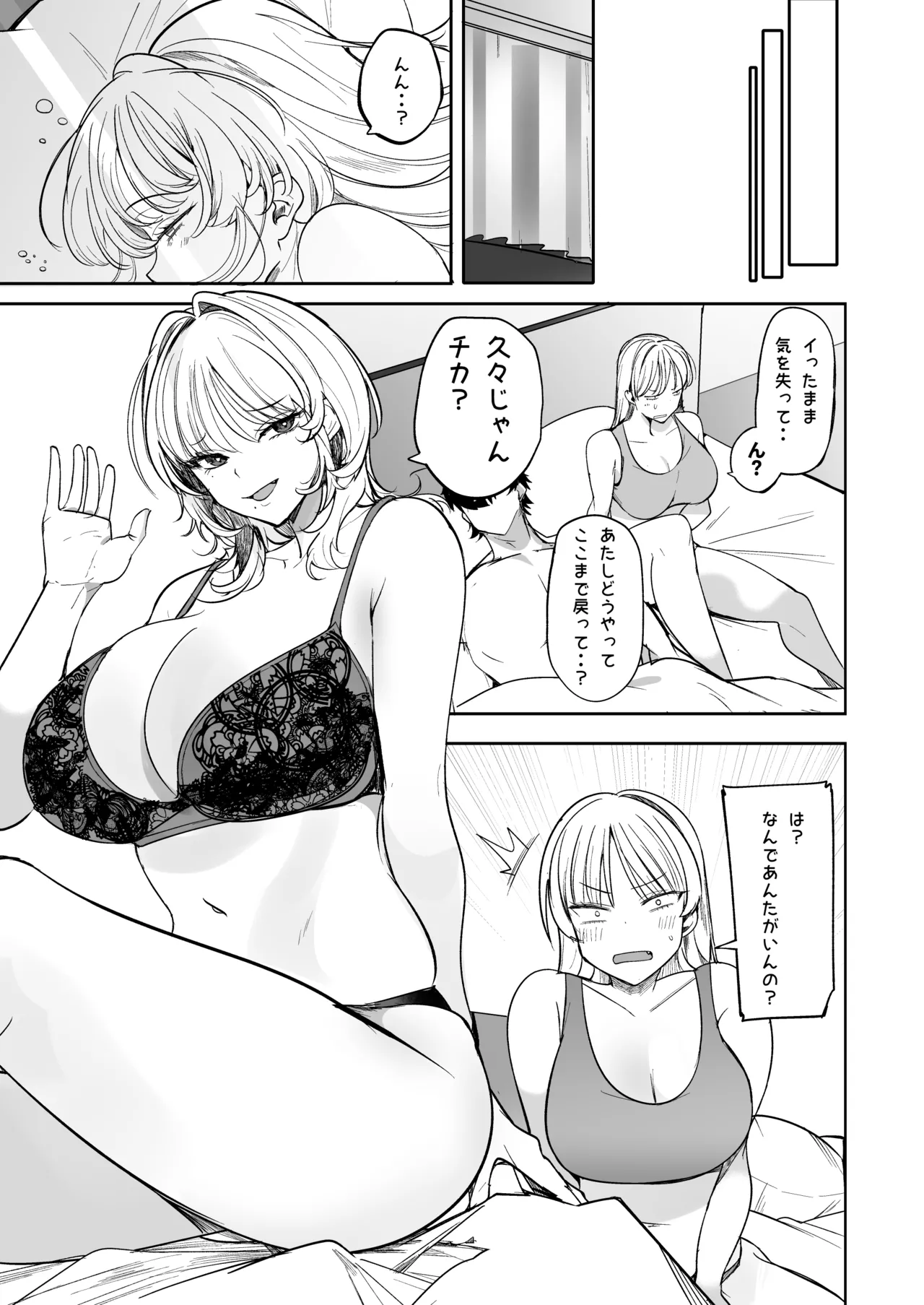 クズ女を買う2 Page.45