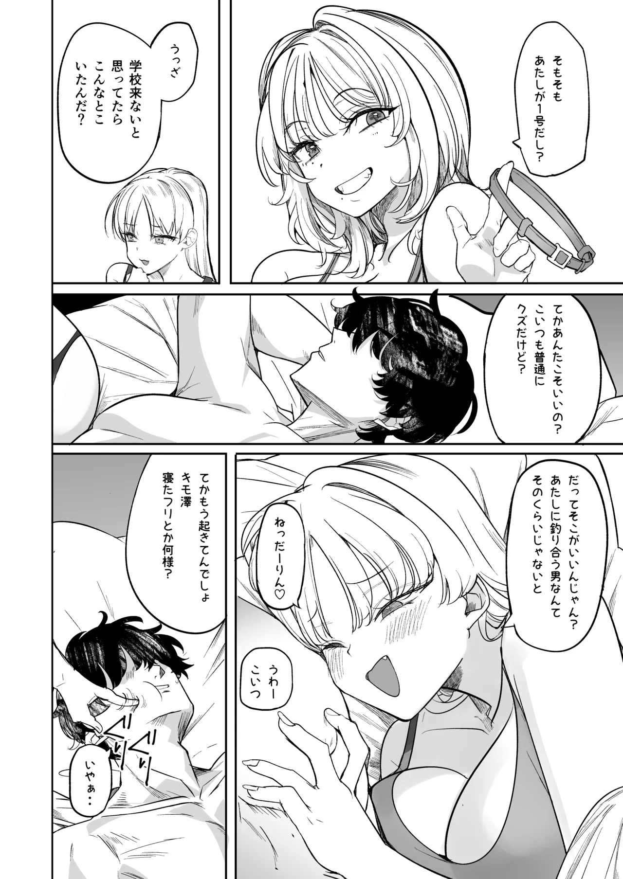 クズ女を買う2 Page.46