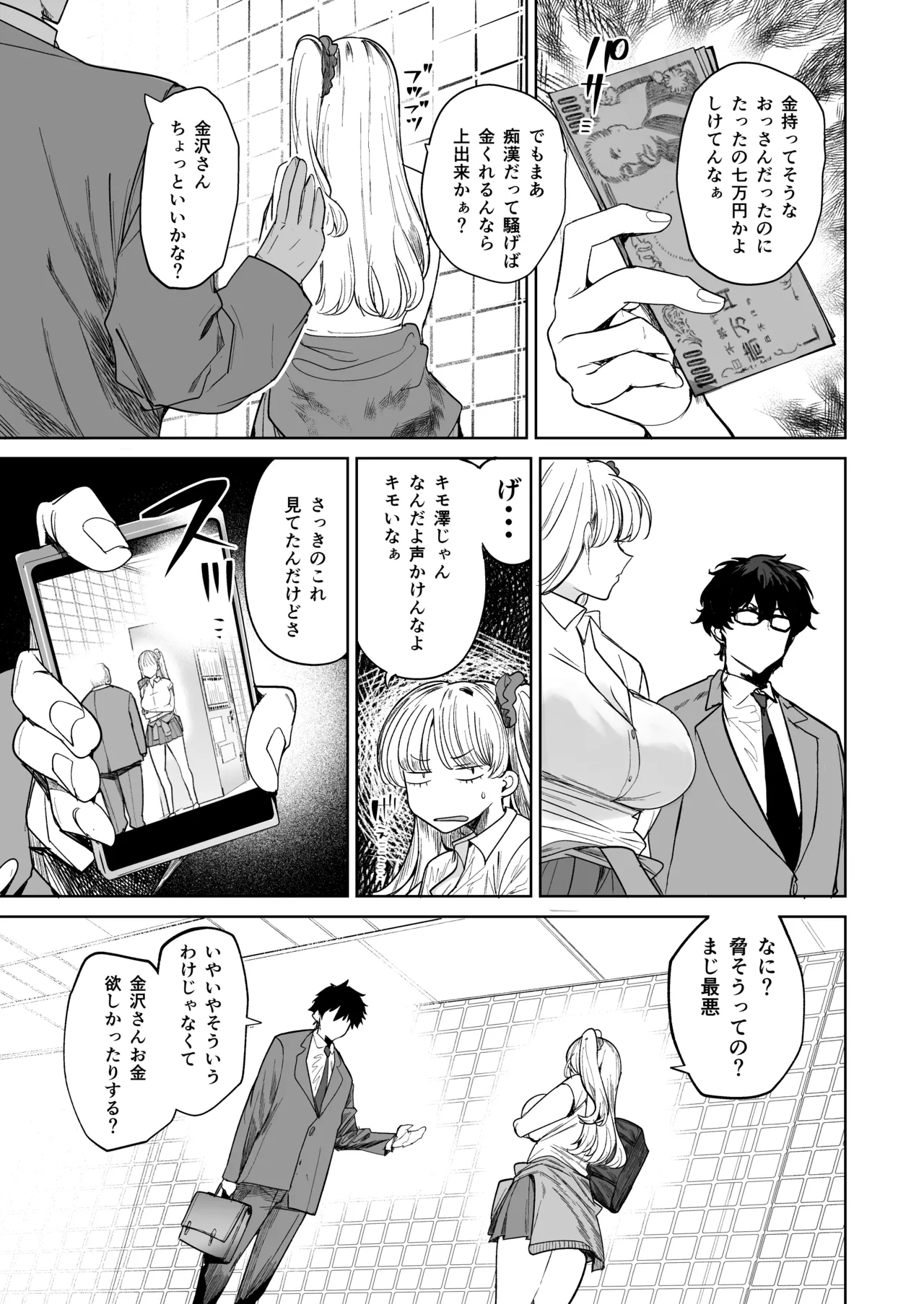 クズ女を買う2 Page.5