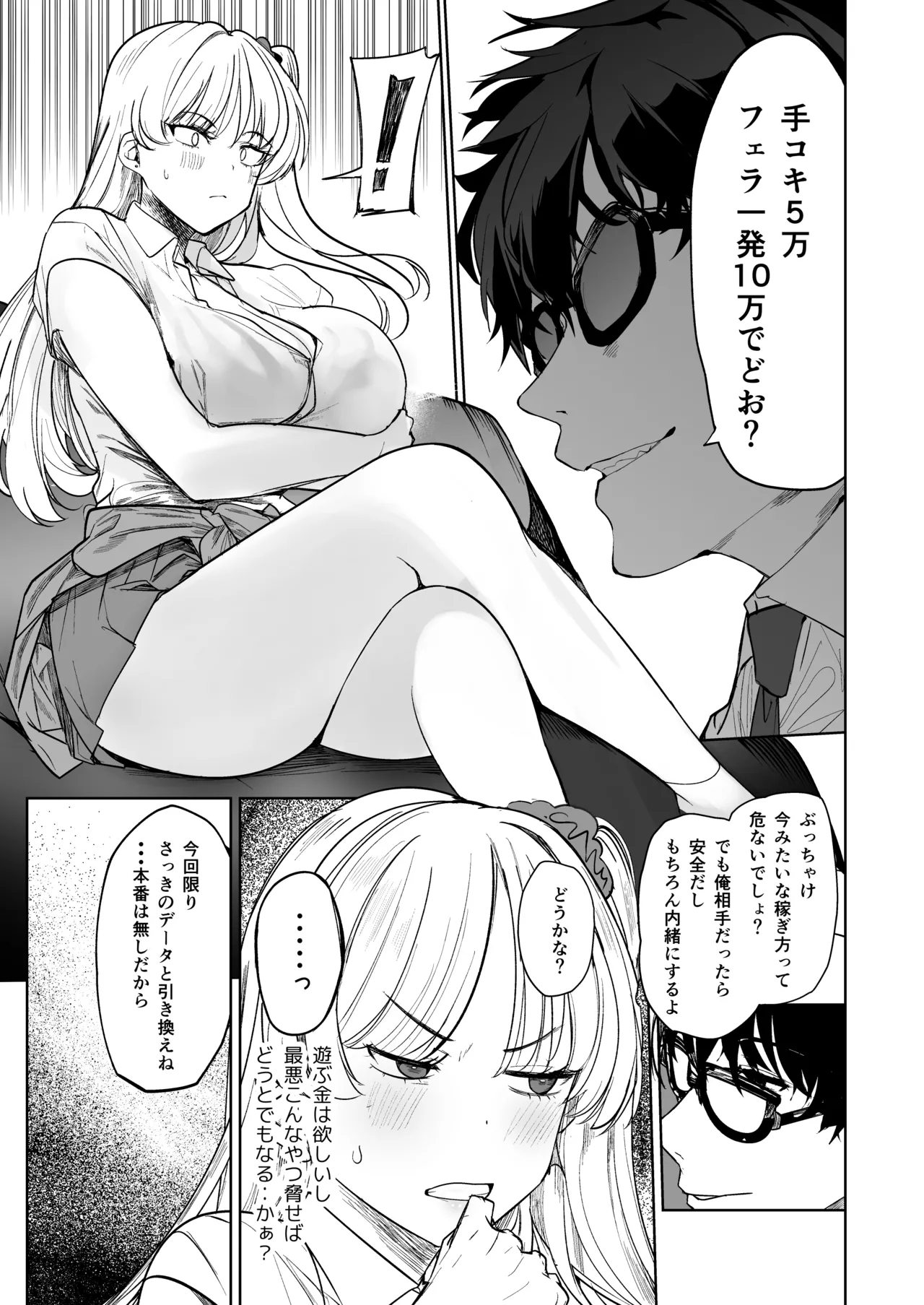 クズ女を買う2 Page.7