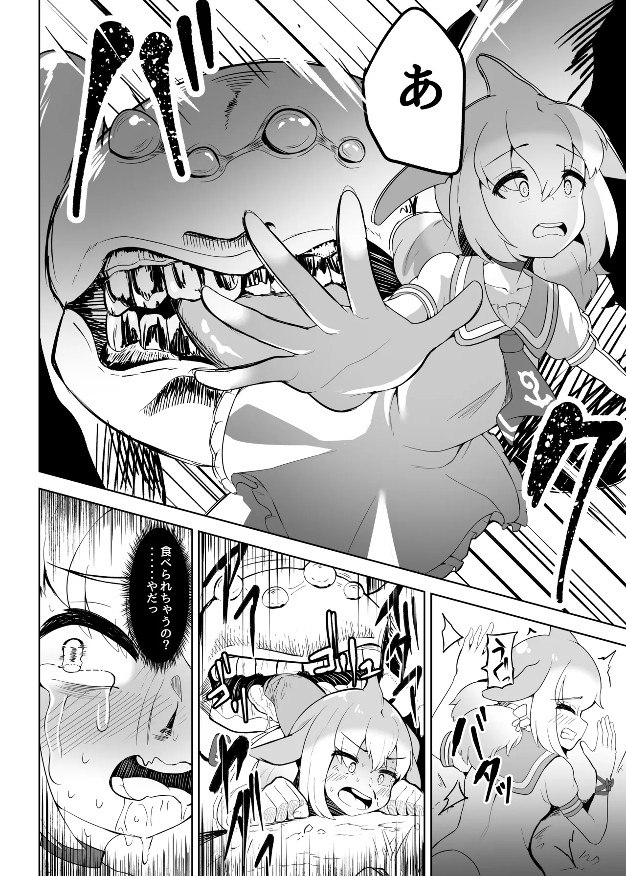 シナウスイロイルカとあそぼ Maniac Page.7